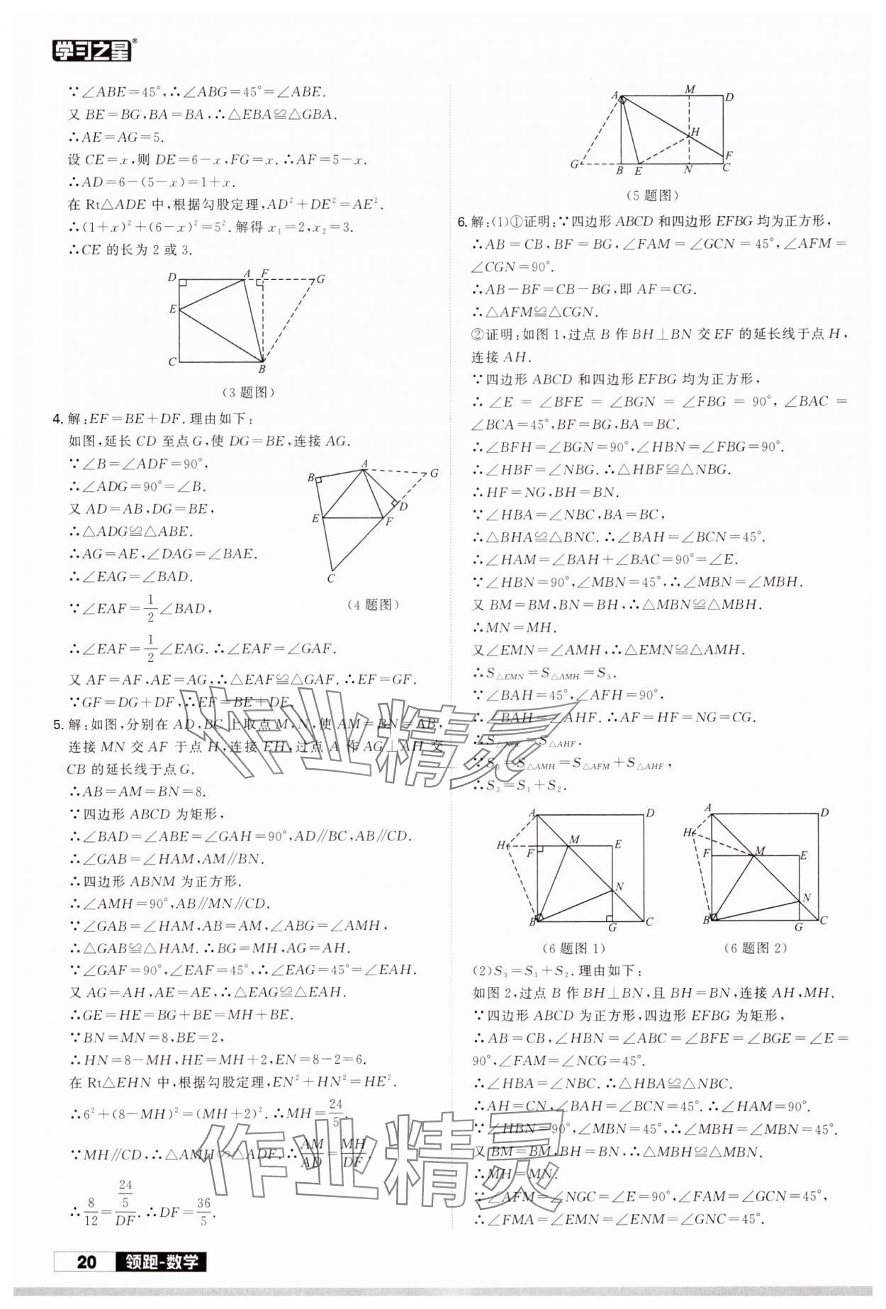 2024年領(lǐng)跑中考數(shù)學(xué)二輪總復(fù)習(xí)遼寧專版 參考答案第20頁(yè)