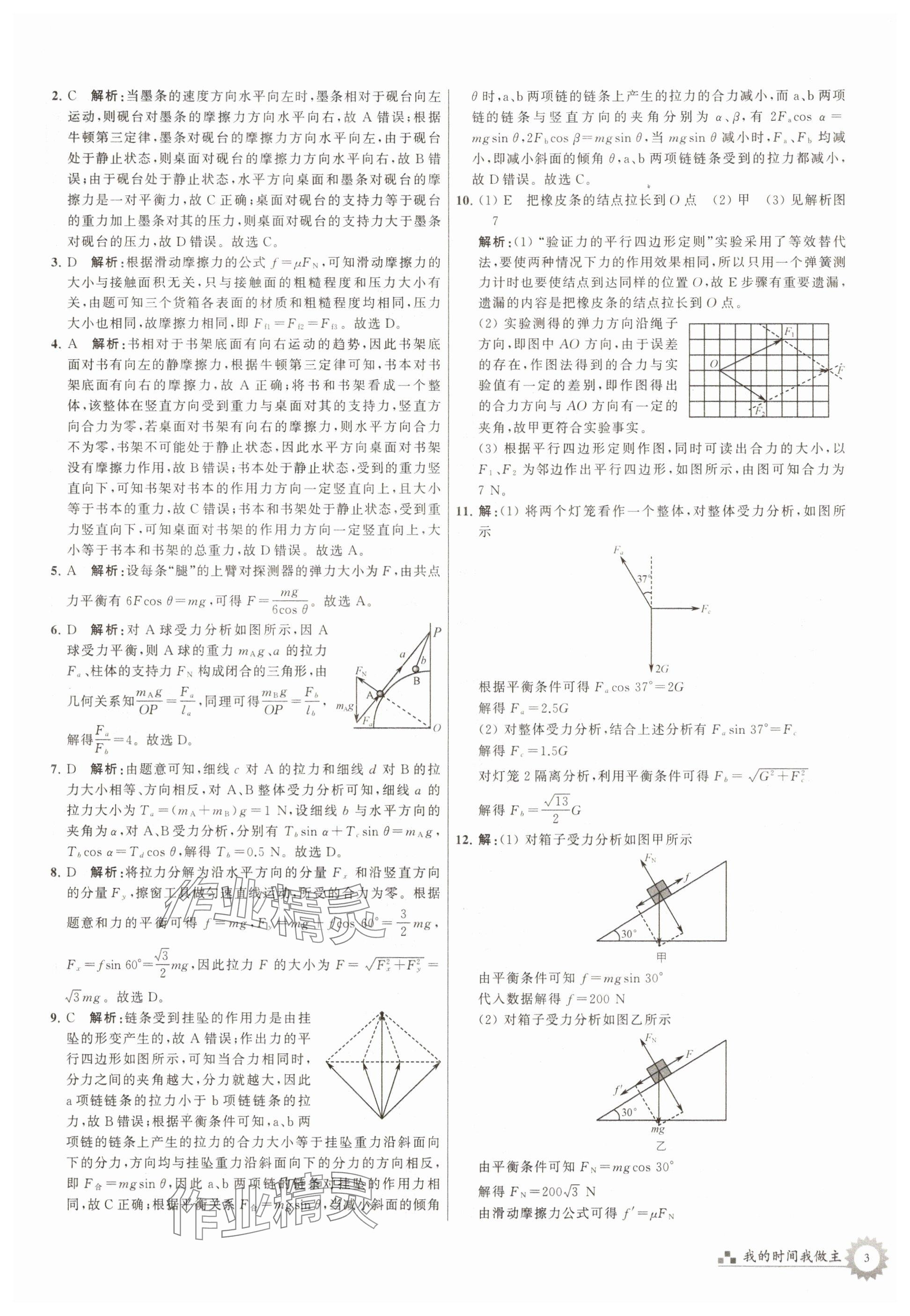 2025年最高考假期作業(yè)高二物理 參考答案第3頁
