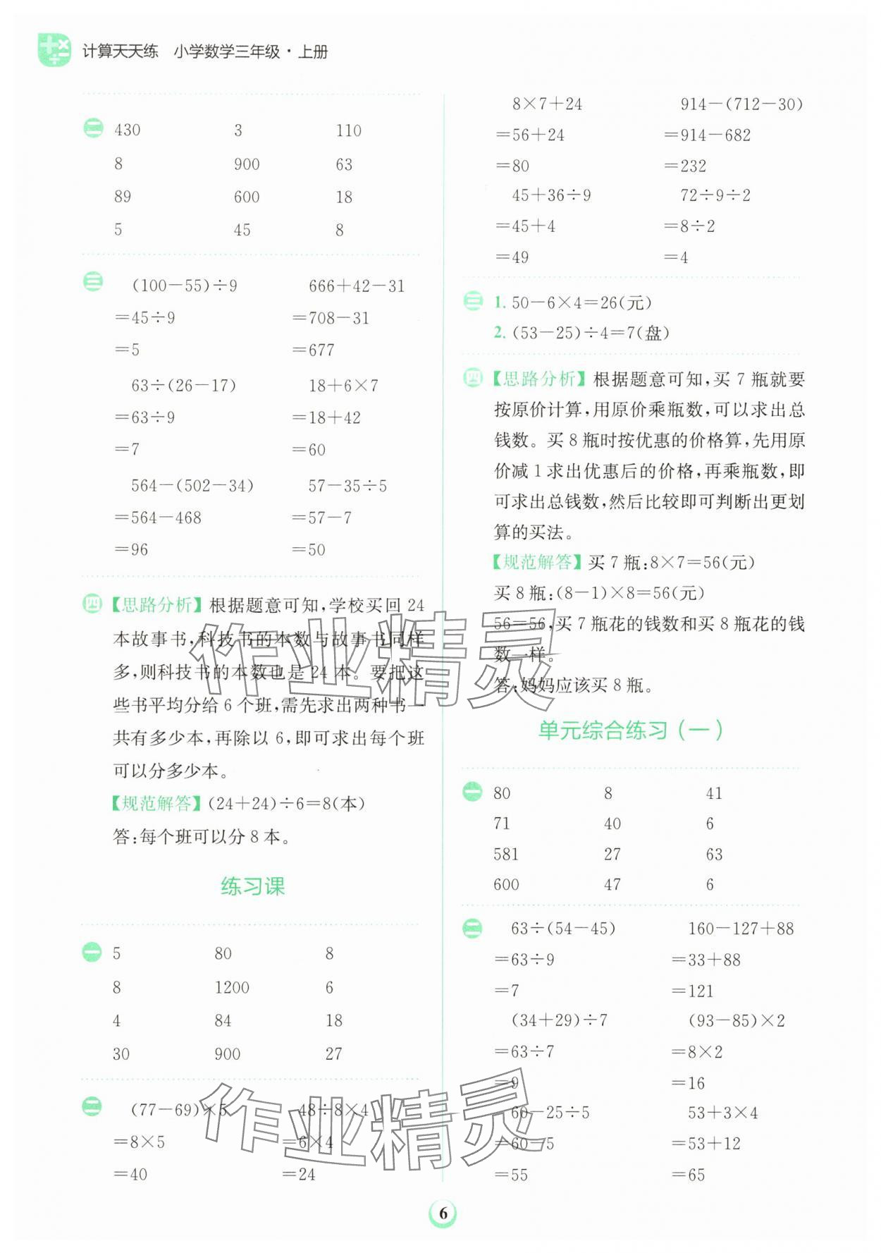 2025年金牛耳計算天天練三年級數(shù)學(xué)上冊人教版&nbsp;第6頁