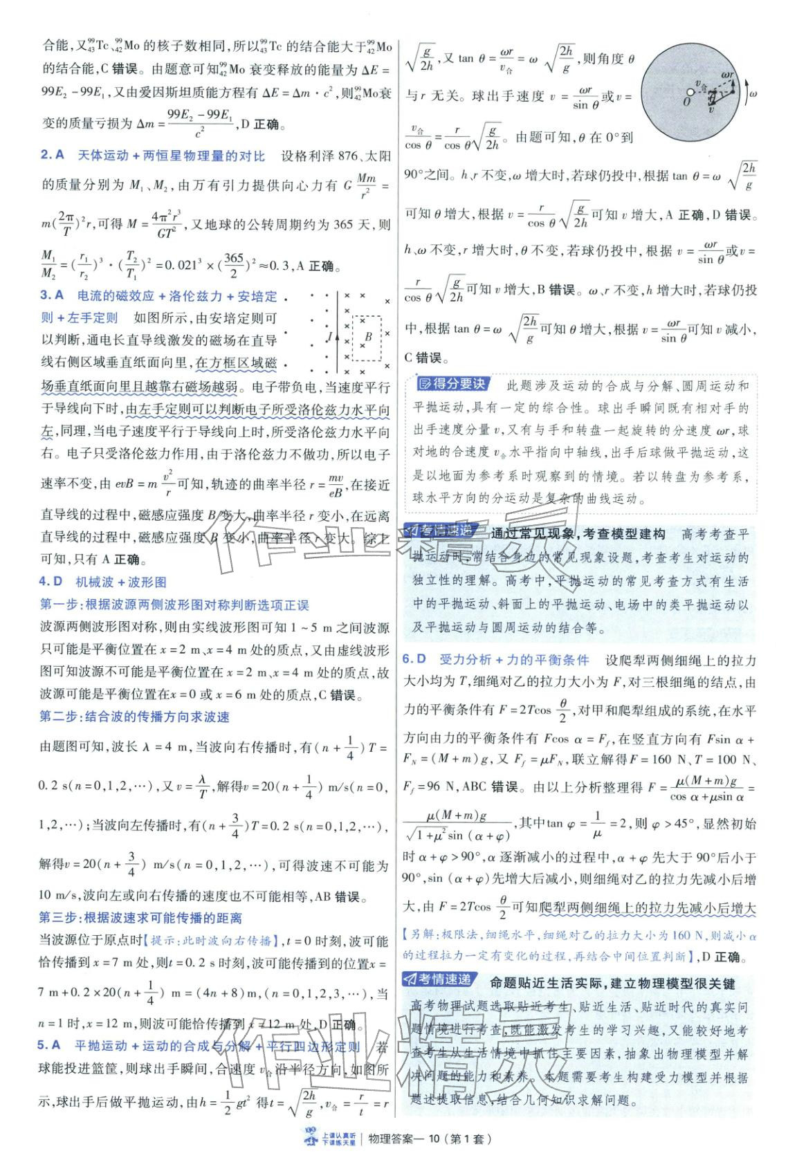 2026年金考卷45套汇编物理陕晋青宁专版&nbsp;第10页