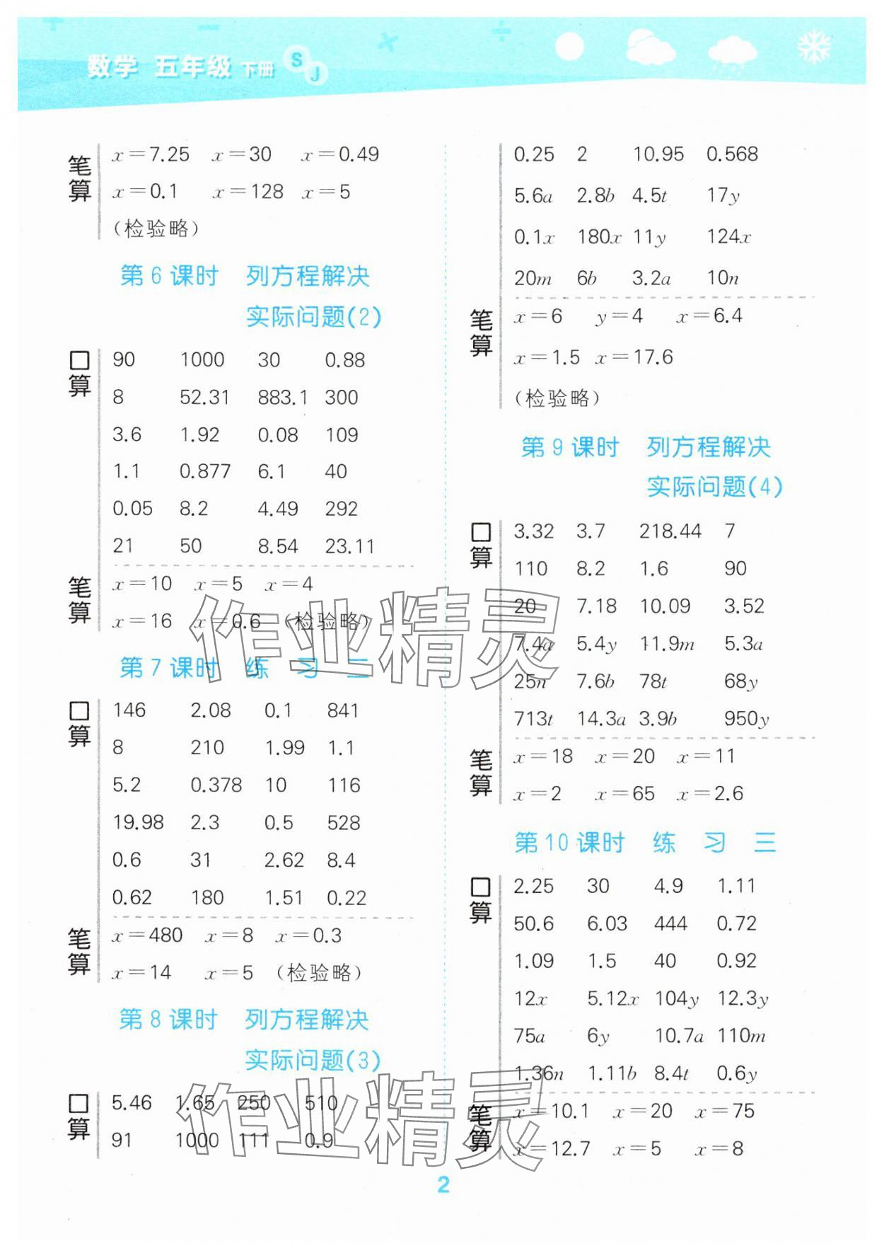 2025年口算大通关五年级数学下册苏教版 参考答案第2页