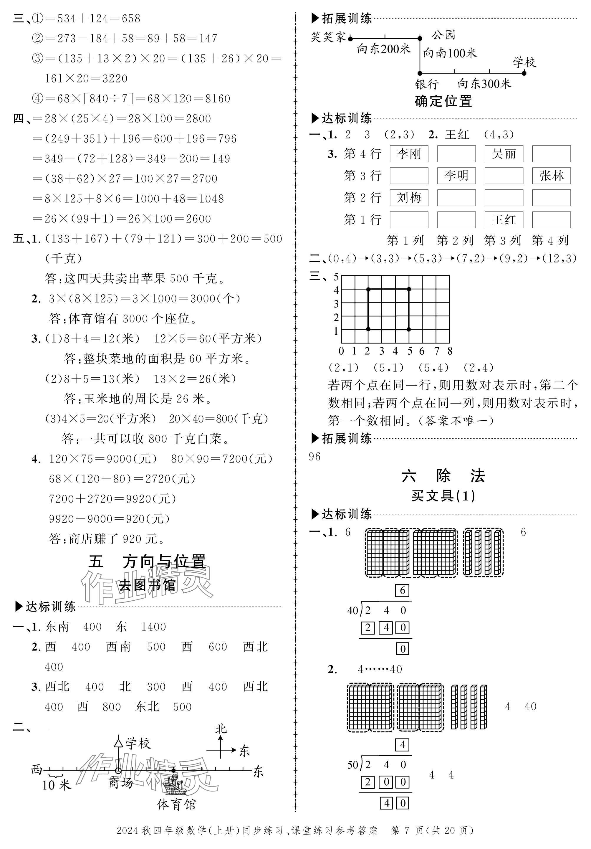 2024年创新作业同步练习四年级数学上册北师大版 参考答案第7页