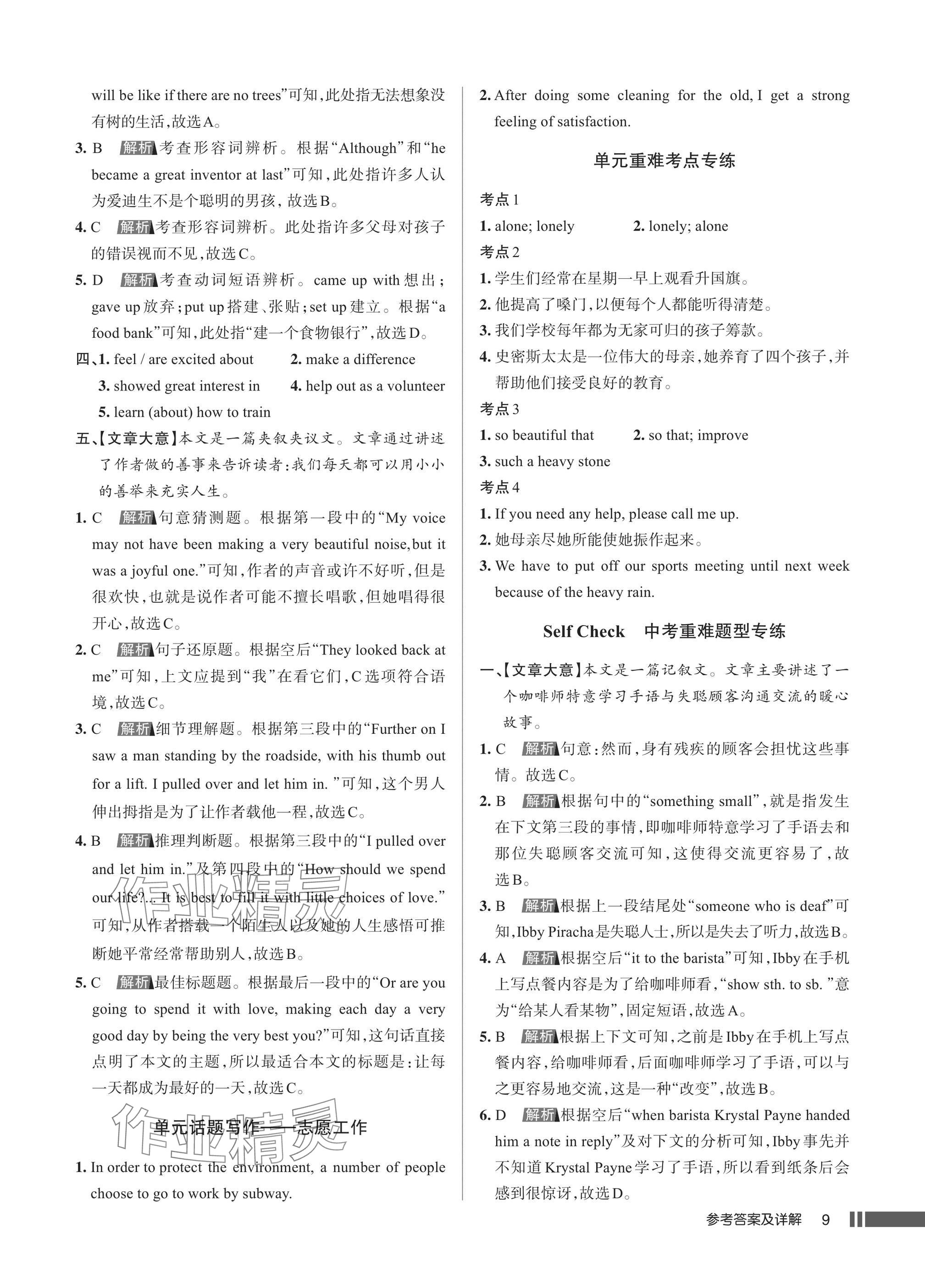 2025年名校作業八年級英語下冊人教版武漢專版 參考答案第9頁
