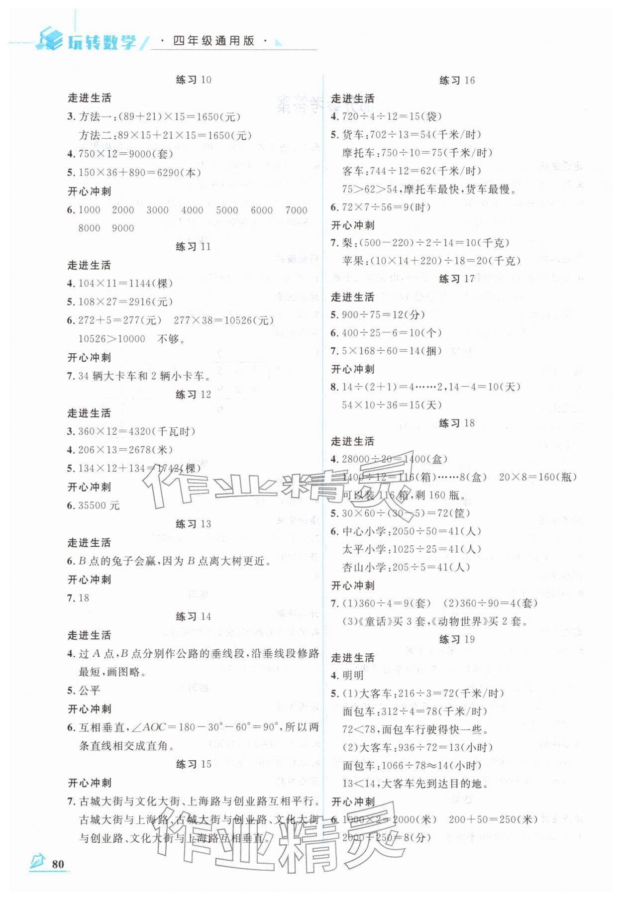 2026年名师讲坛智趣冬令营四年级数学&nbsp;第2页