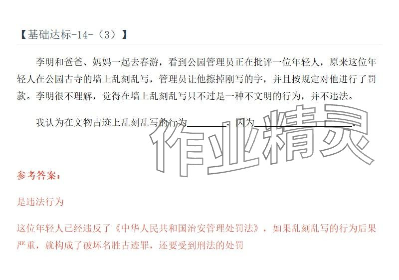 2025年同步实践评价课程基础训练湖南少年儿童出版社六年级道德与法治上册人教版 参考答案第16页