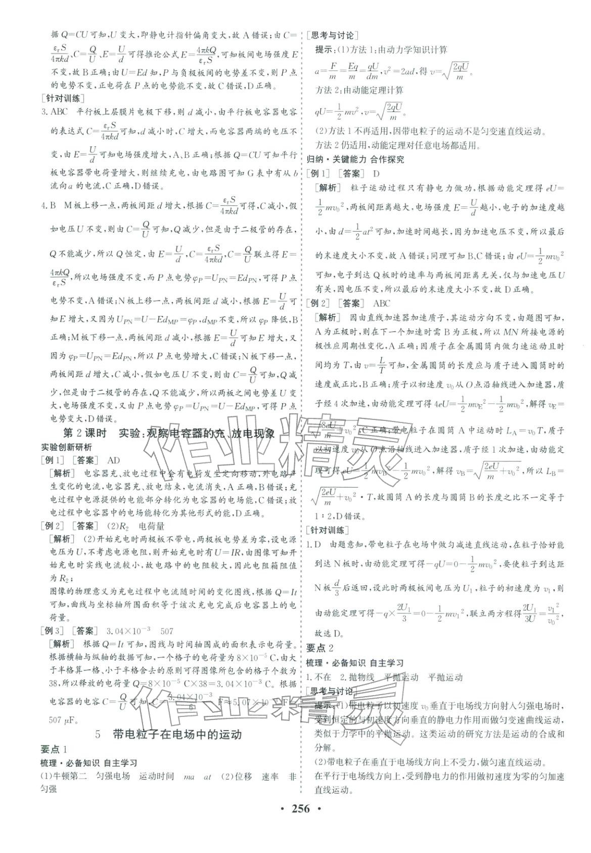 2025年优化探究同步导学案高中物理必修第三册人教版&nbsp;第10页
