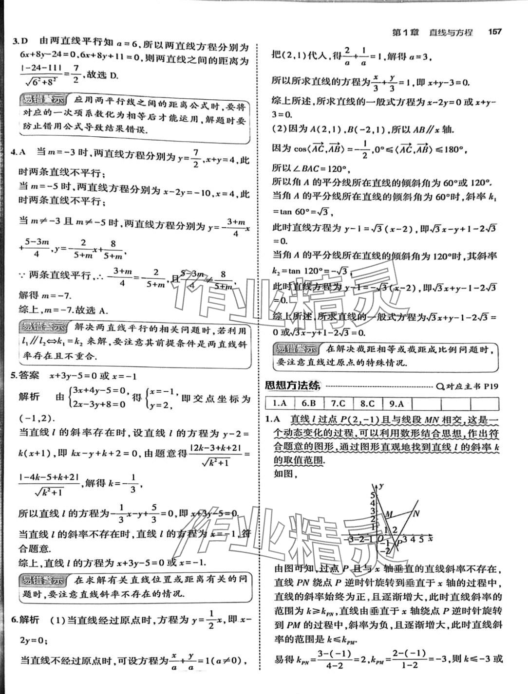 2024年5年高考3年模擬高中數(shù)學選擇性必修第一冊蘇教版 第23頁