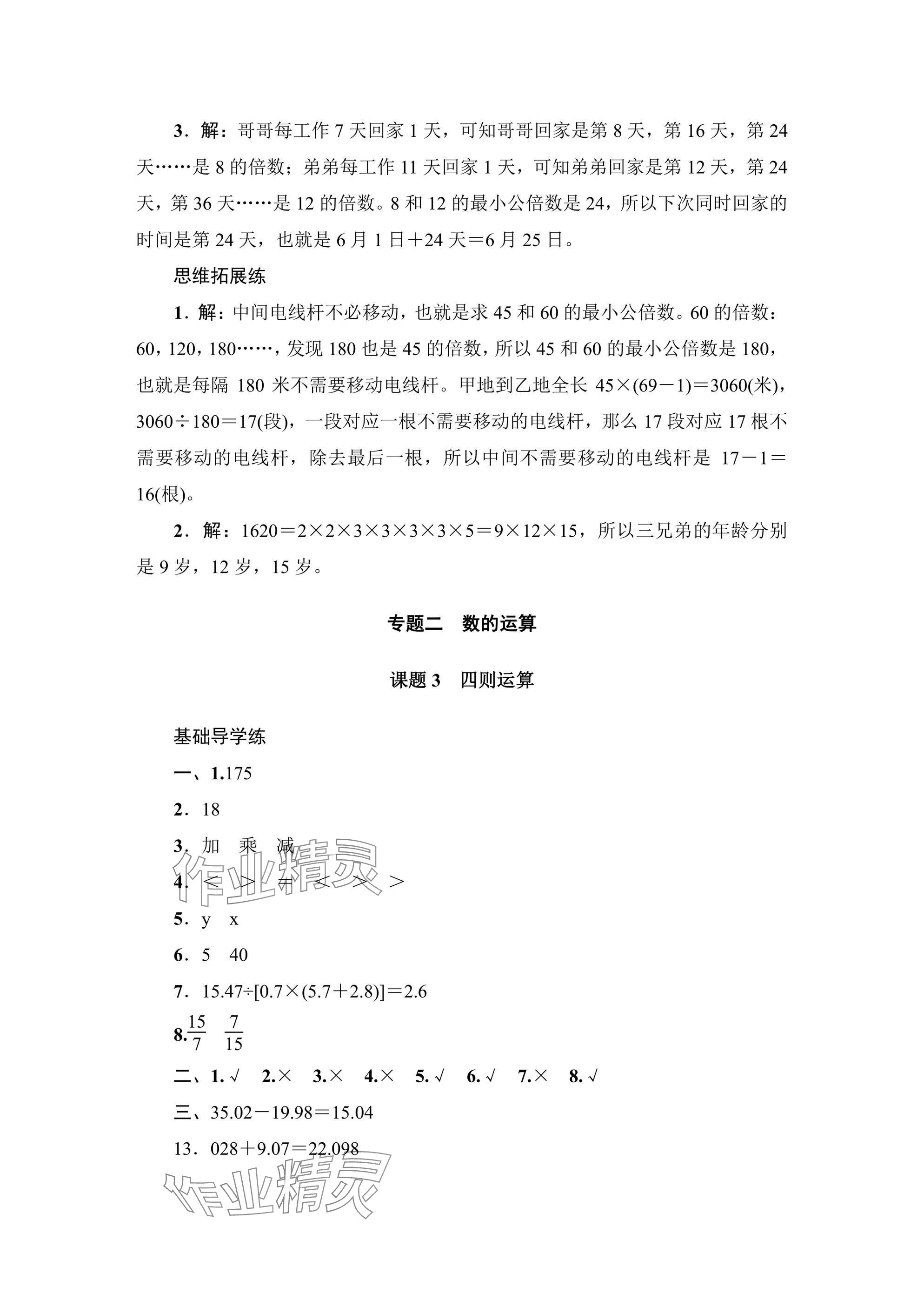 2025年小学毕业班总复习数学 参考答案第3页