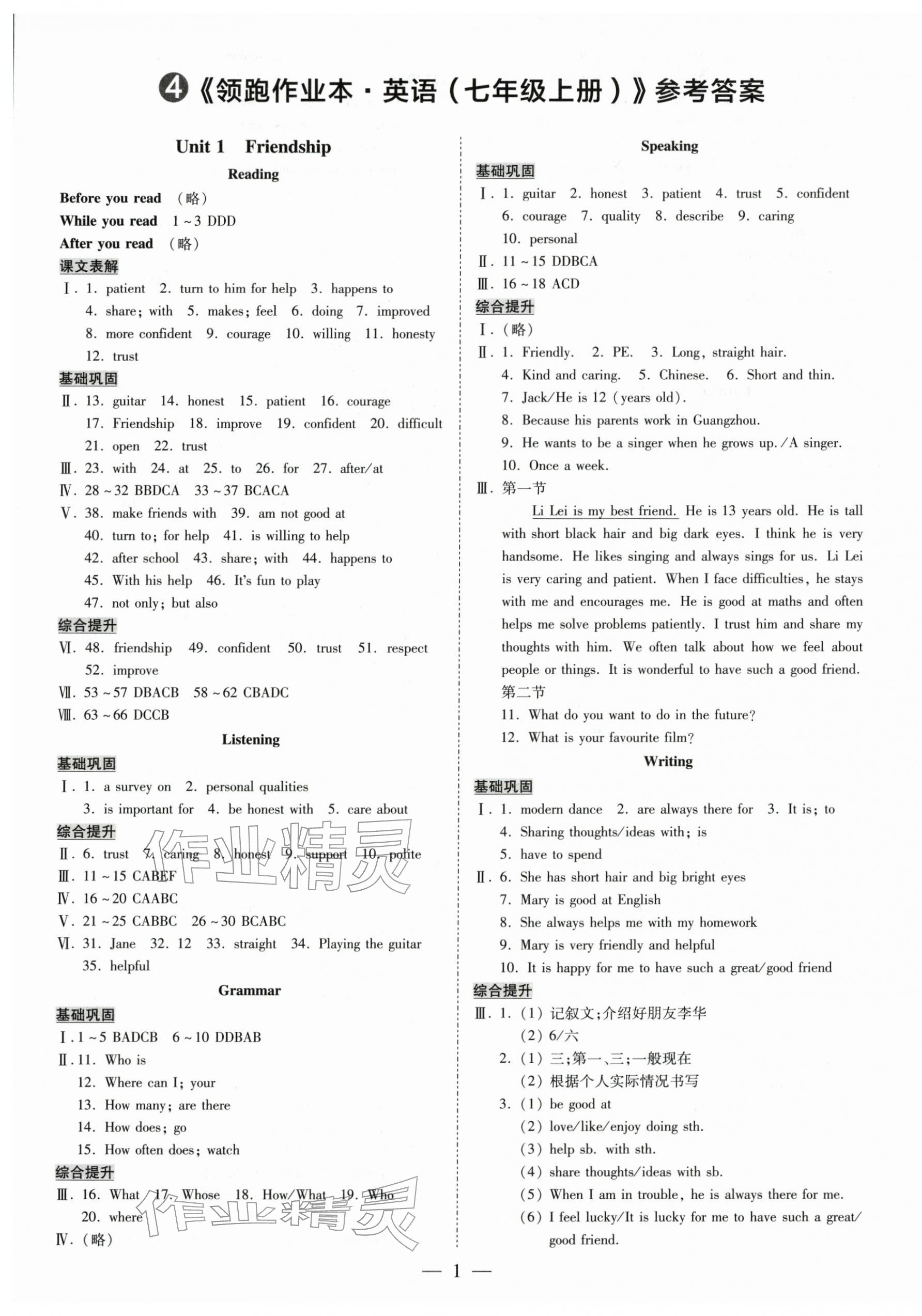 2025年领跑作业本七年级英语上册人教版广州专版 第1页