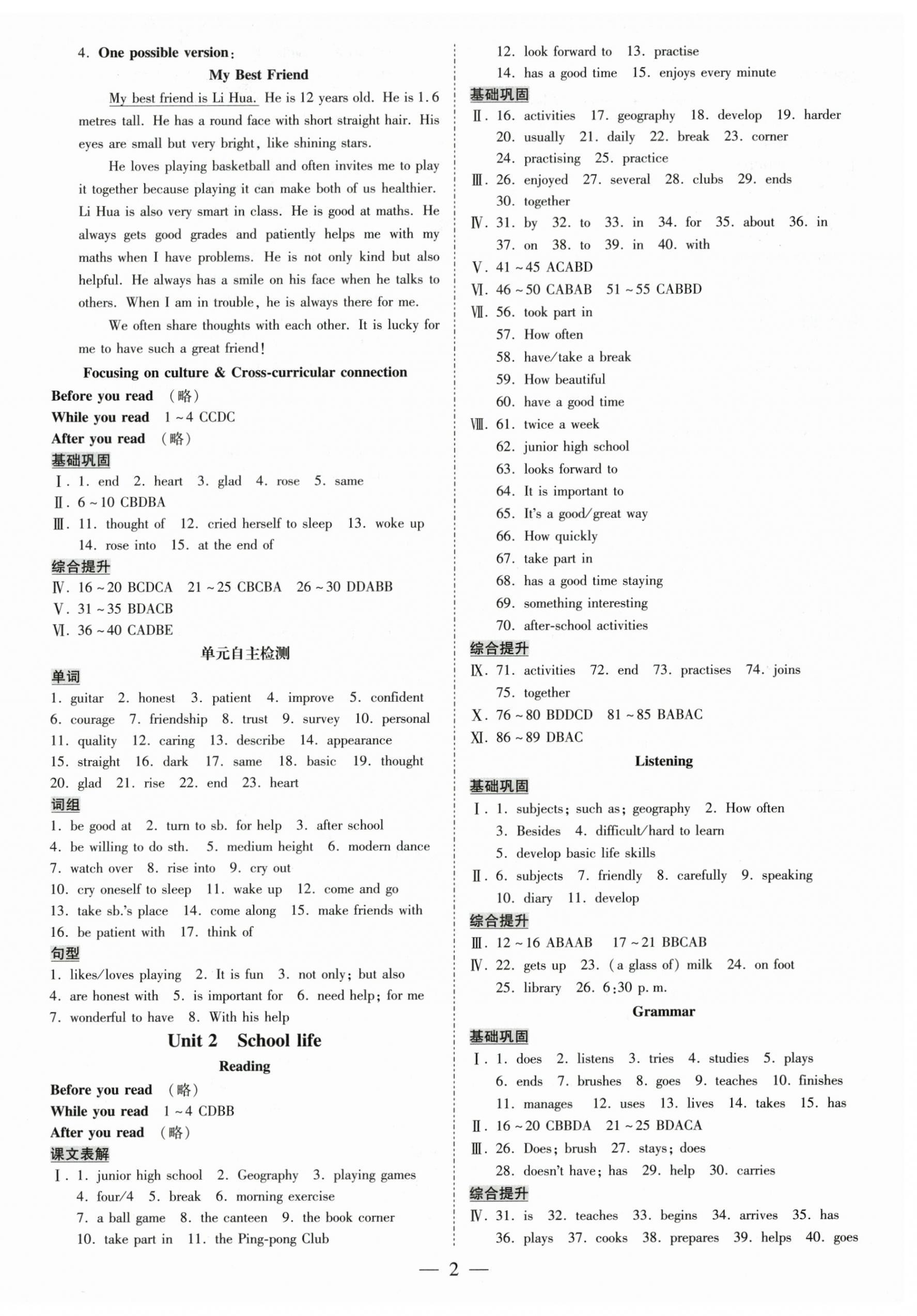 2025年领跑作业本七年级英语上册人教版广州专版 第2页