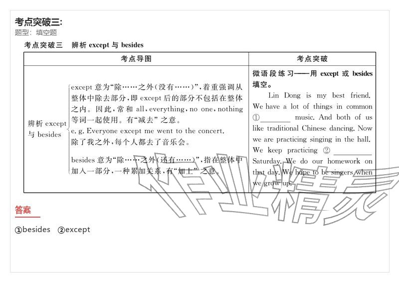 2026年優(yōu)質(zhì)課堂導(dǎo)學(xué)案九年級(jí)英語(yǔ)下冊(cè)人教版&nbsp;參考答案第76頁(yè)
