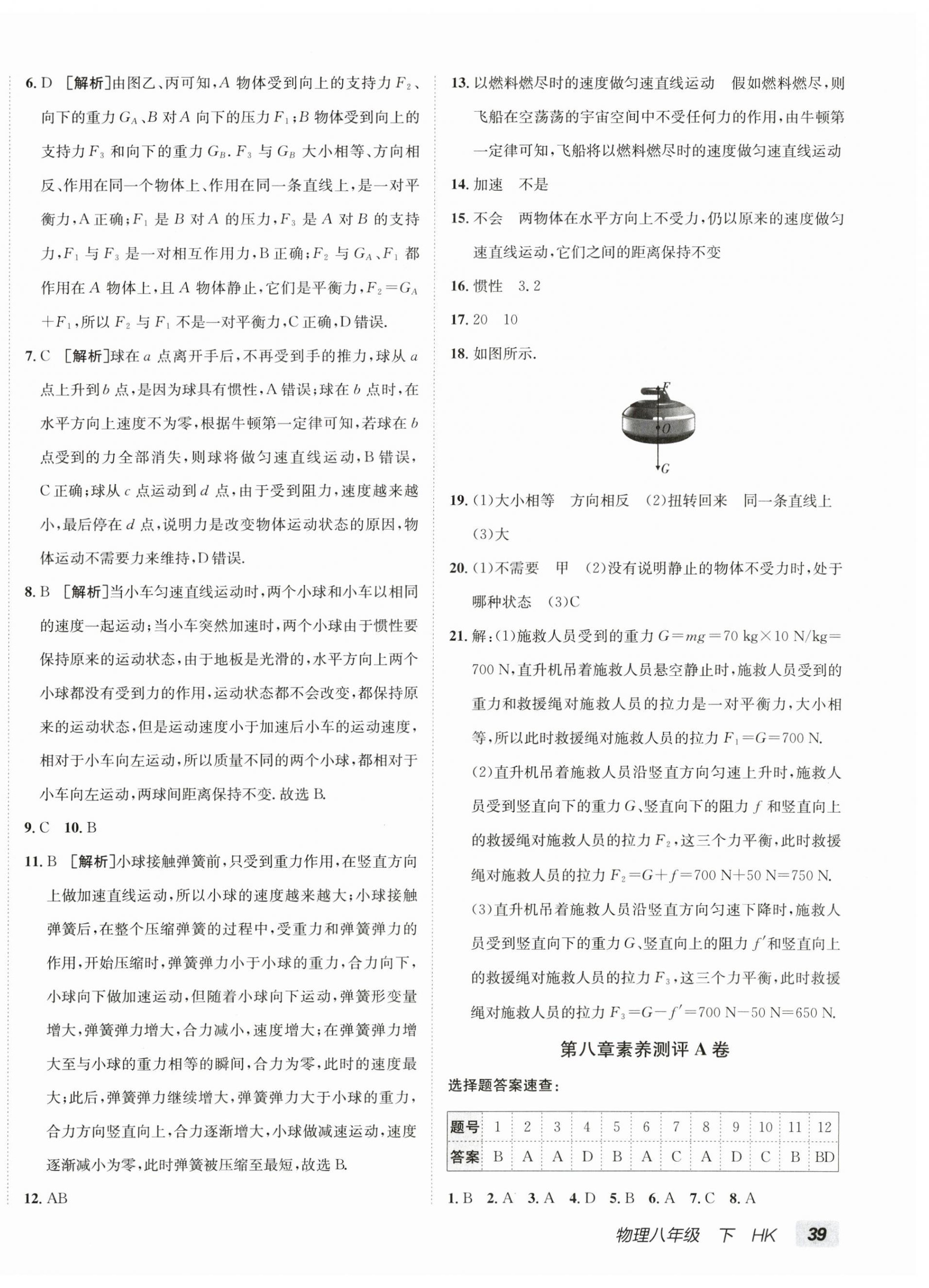 2026年海淀单元测试AB卷八年级物理下册沪科版&nbsp;第2页