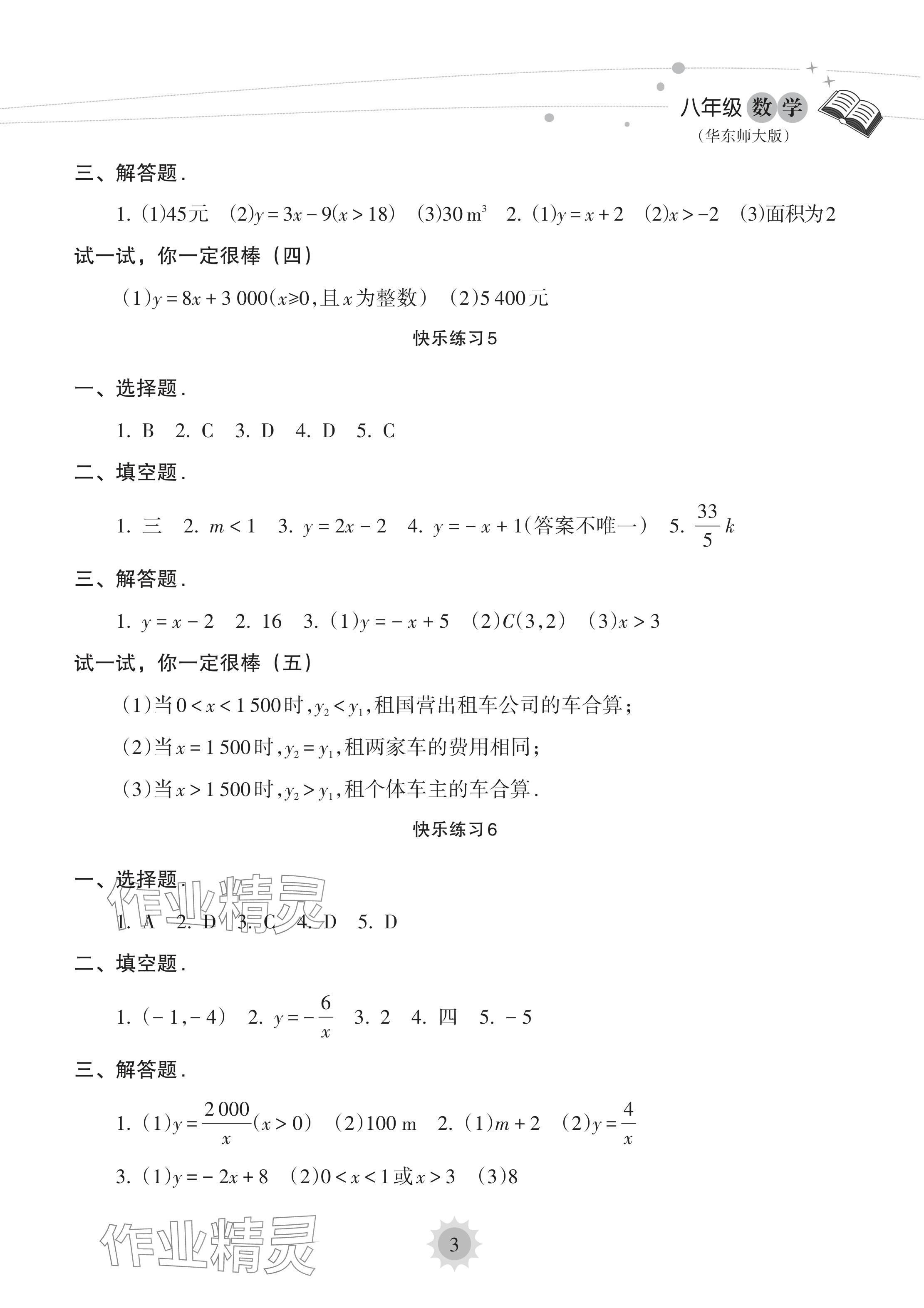 2024年暑假乐园海南出版社八年级数学华师大版 参考答案第3页