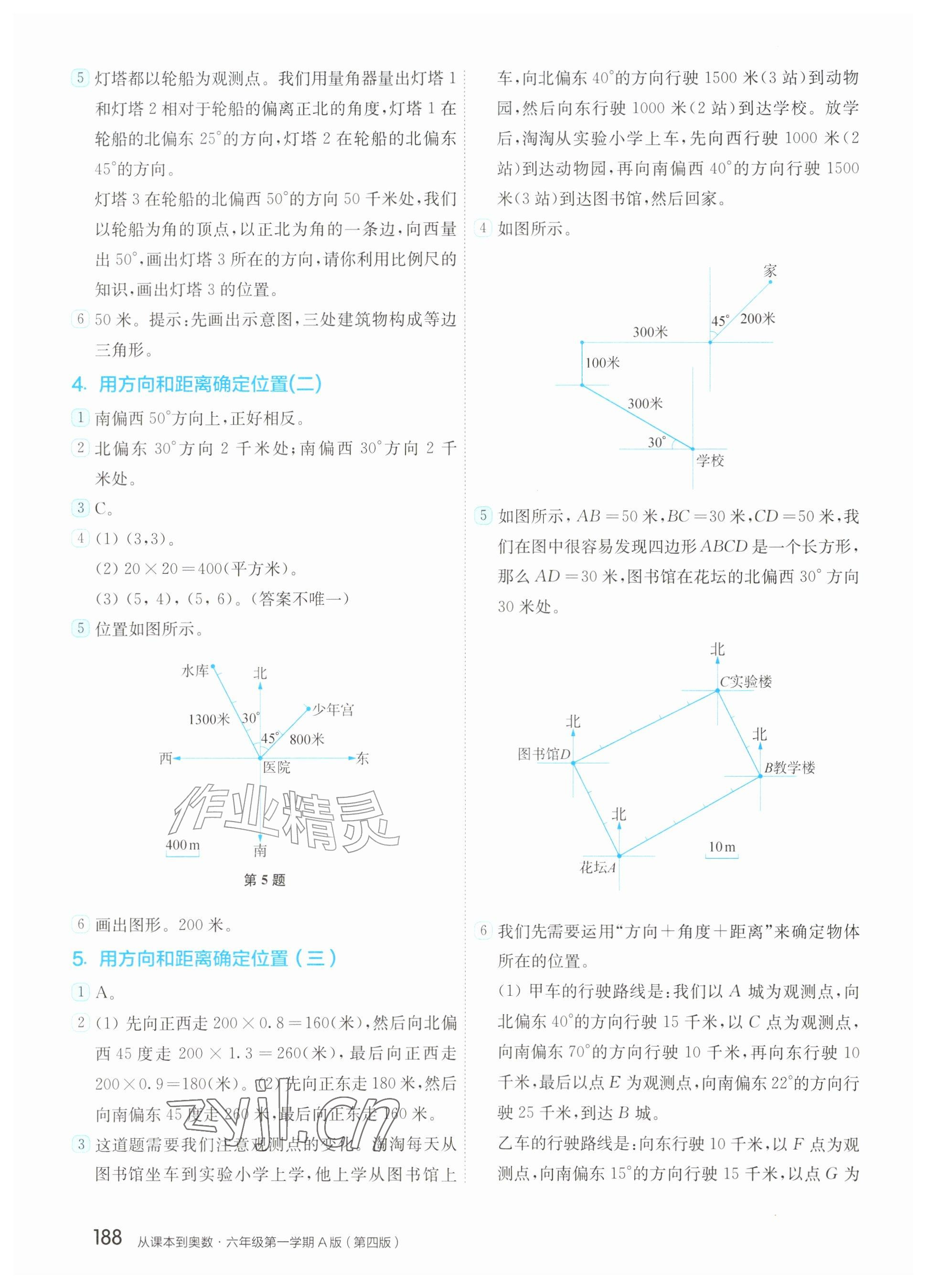 2026年从课本到奥数六年级数学上册人教版&nbsp;参考答案第2页