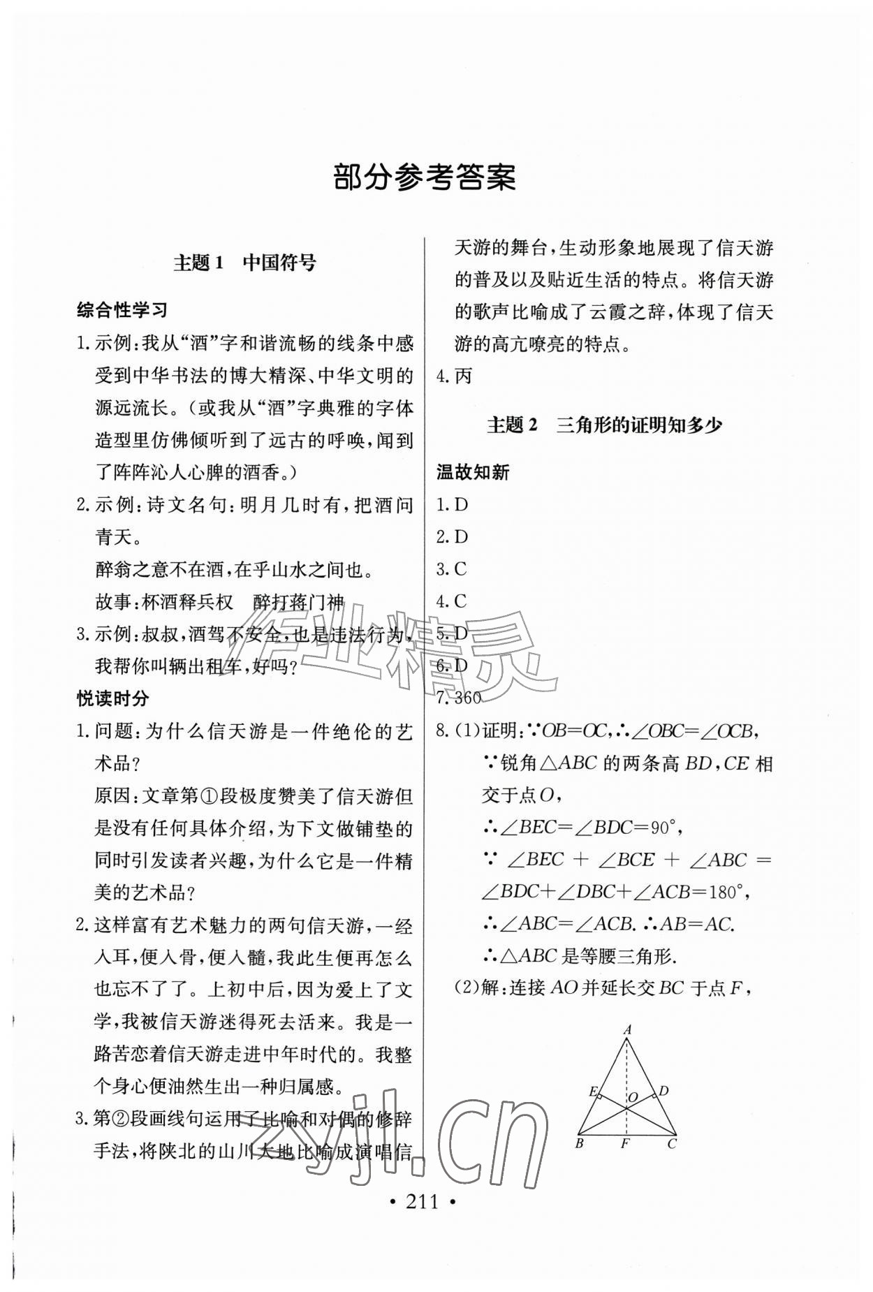2026年假期生活八年级综合北京教育出版社&nbsp;第1页