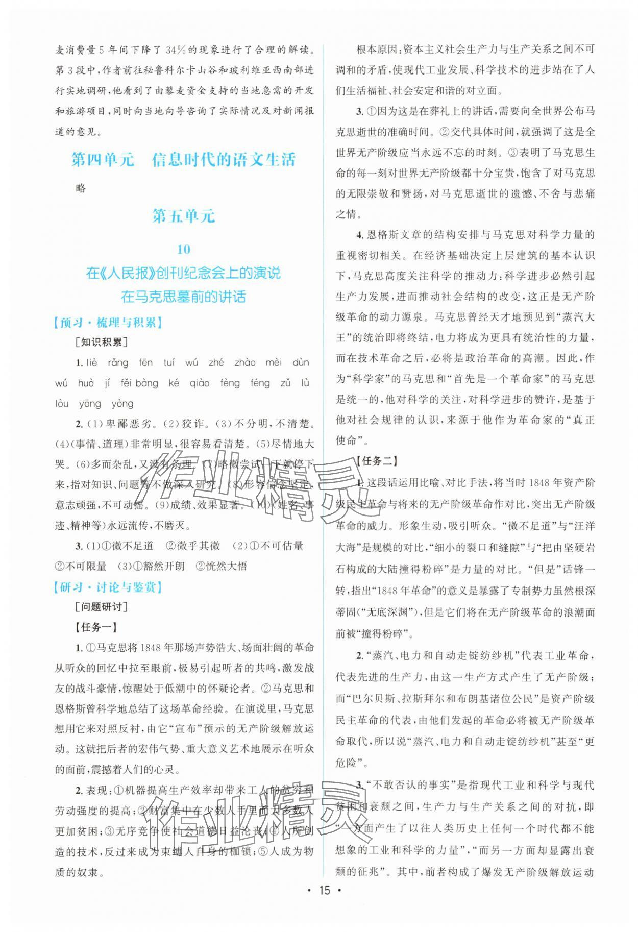 2025年高中同步測控優(yōu)化設(shè)計(jì)高一語文必修下冊人教版增強(qiáng)版 參考答案第14頁