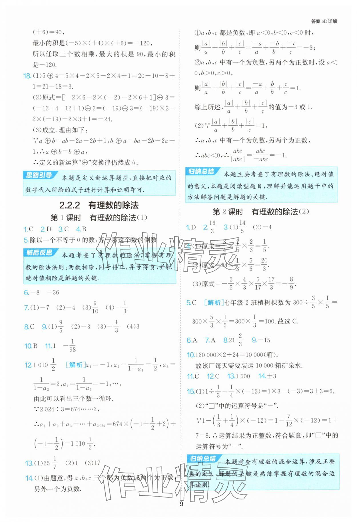 2025年1課3練單元達(dá)標(biāo)測試七年級數(shù)學(xué)上冊人教版 第9頁