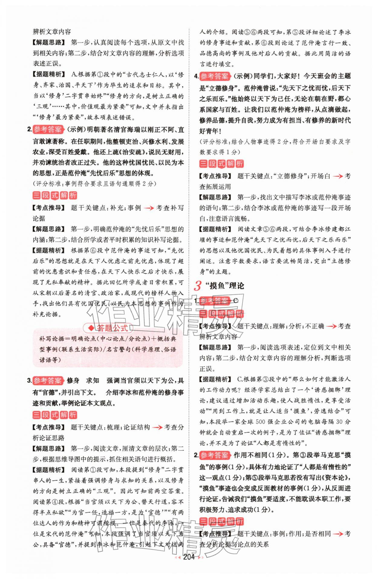 2026年一本初中语文阅读训练五合一中考 第26页