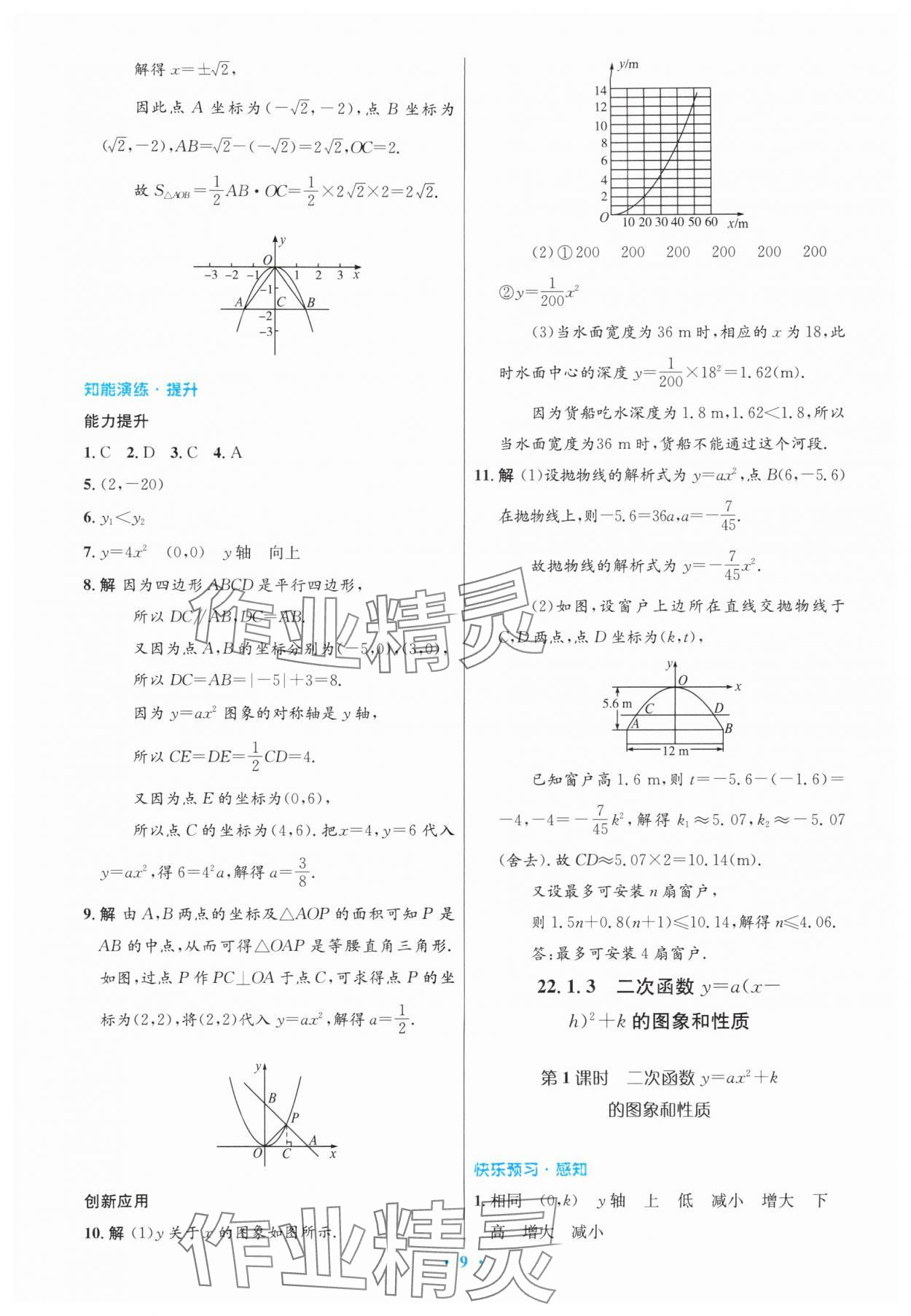 2025年同步測控優化設計九年級數學上冊人教版精編版&nbsp;第9頁