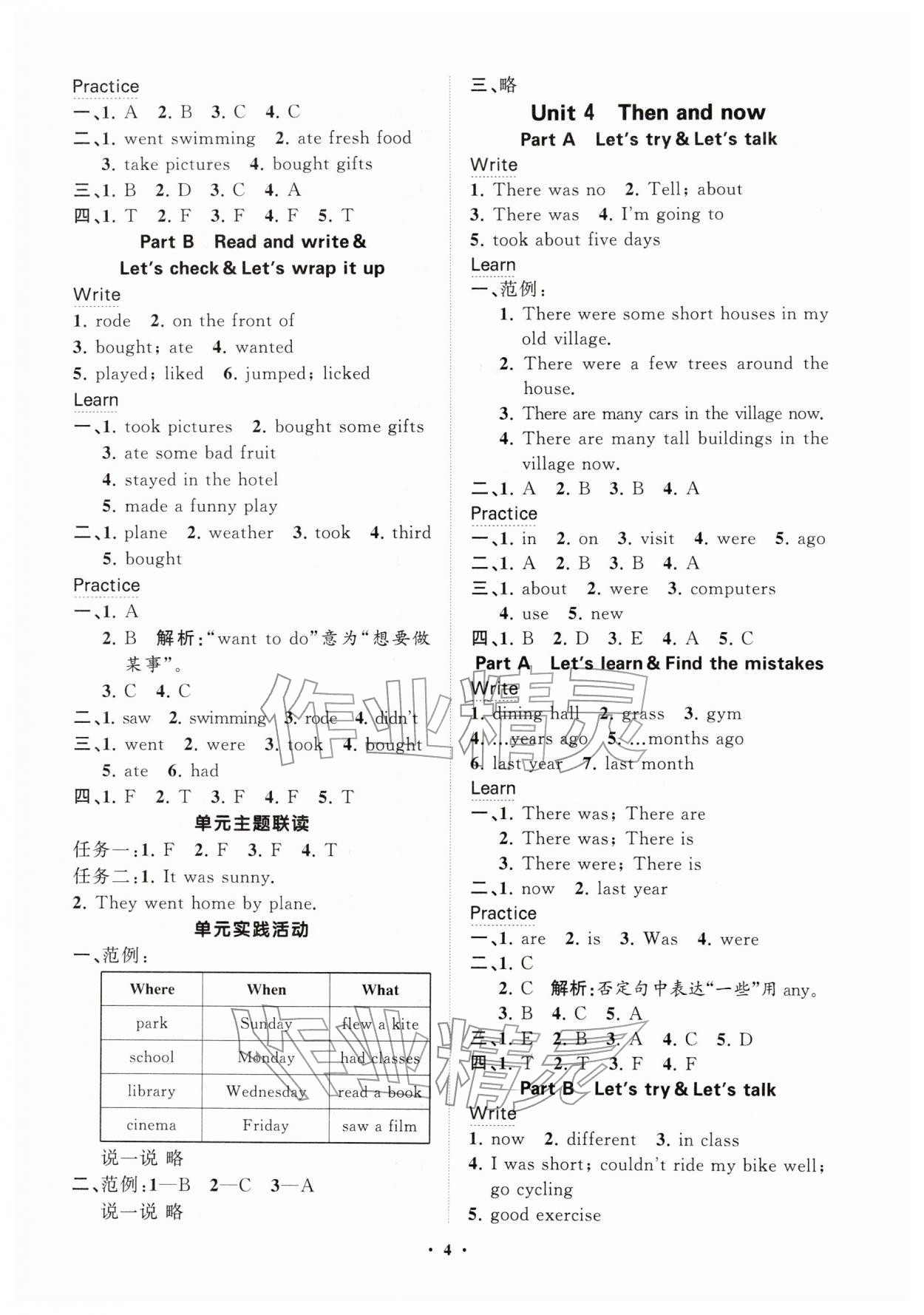 2026年同步练习册分层指导六年级英语下册人教版&nbsp;参考答案第4页