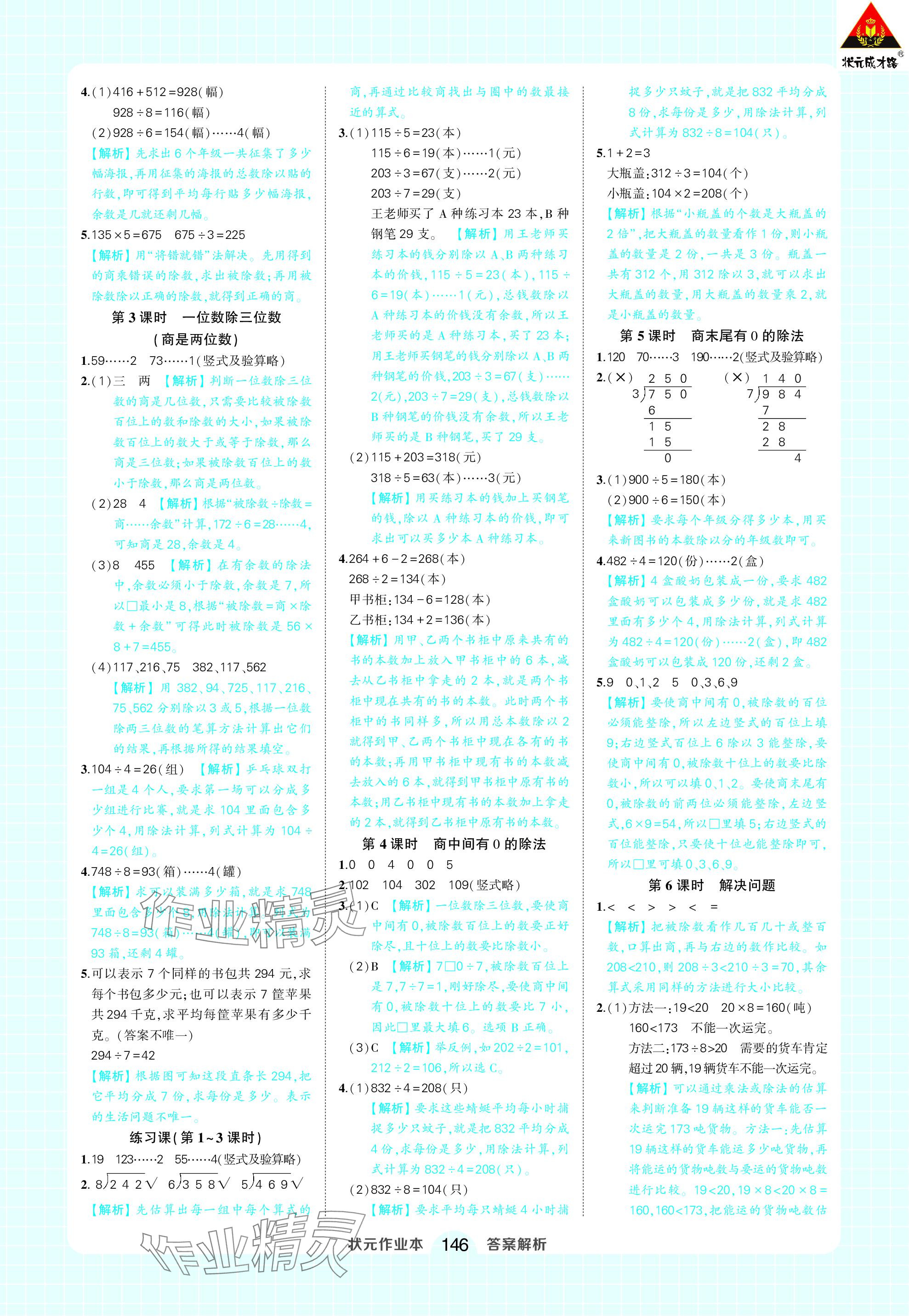 2024年黄冈状元成才路状元作业本三年级数学下册人教版 参考答案第4页