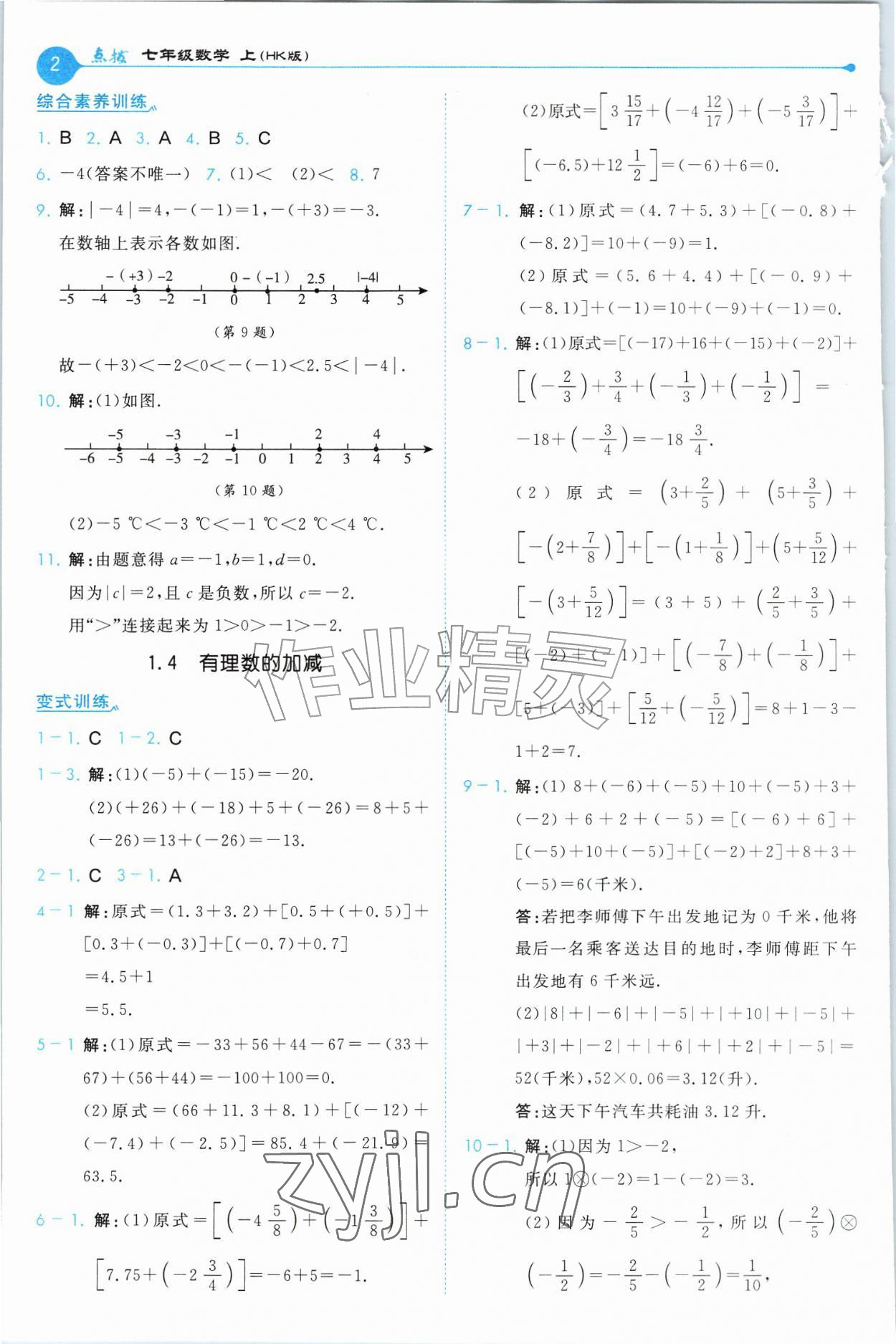 2026年特高级教师点拨七年级数学上册沪科版&nbsp;第2页