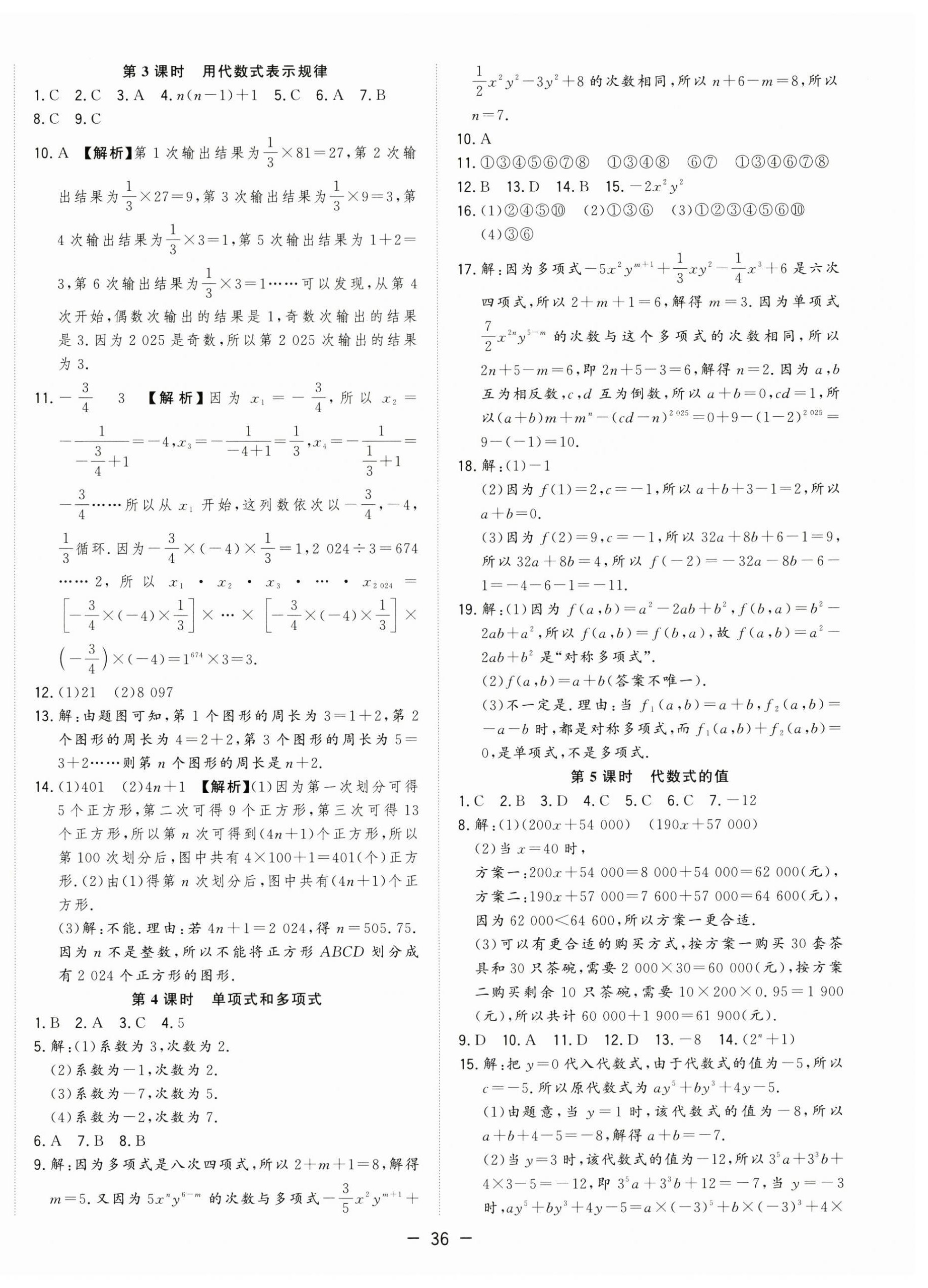 2025年全頻道課時作業(yè)七年級數(shù)學上冊滬科版 第8頁