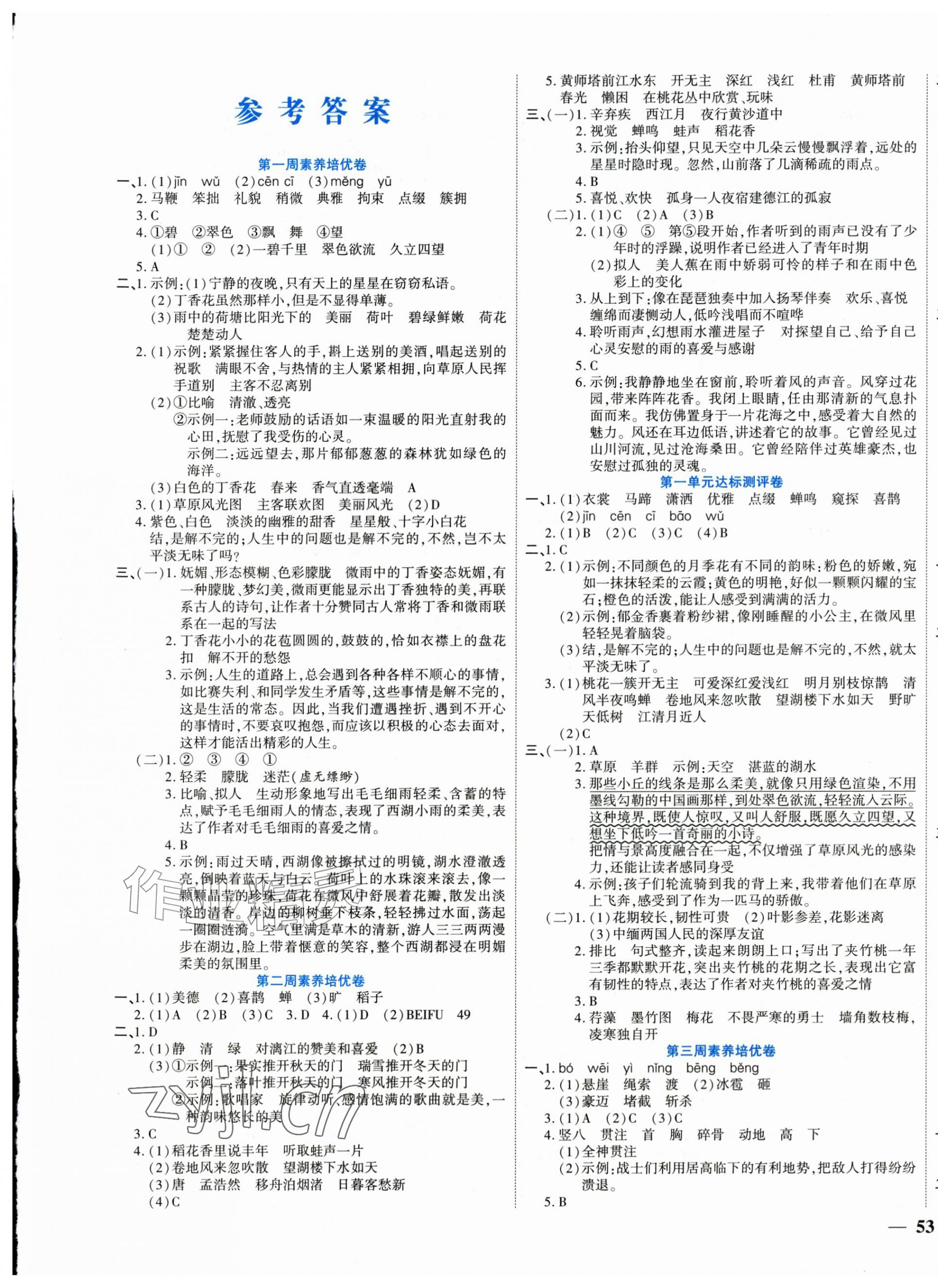 2026年全能练考卷六年级语文上册人教版&nbsp;第1页