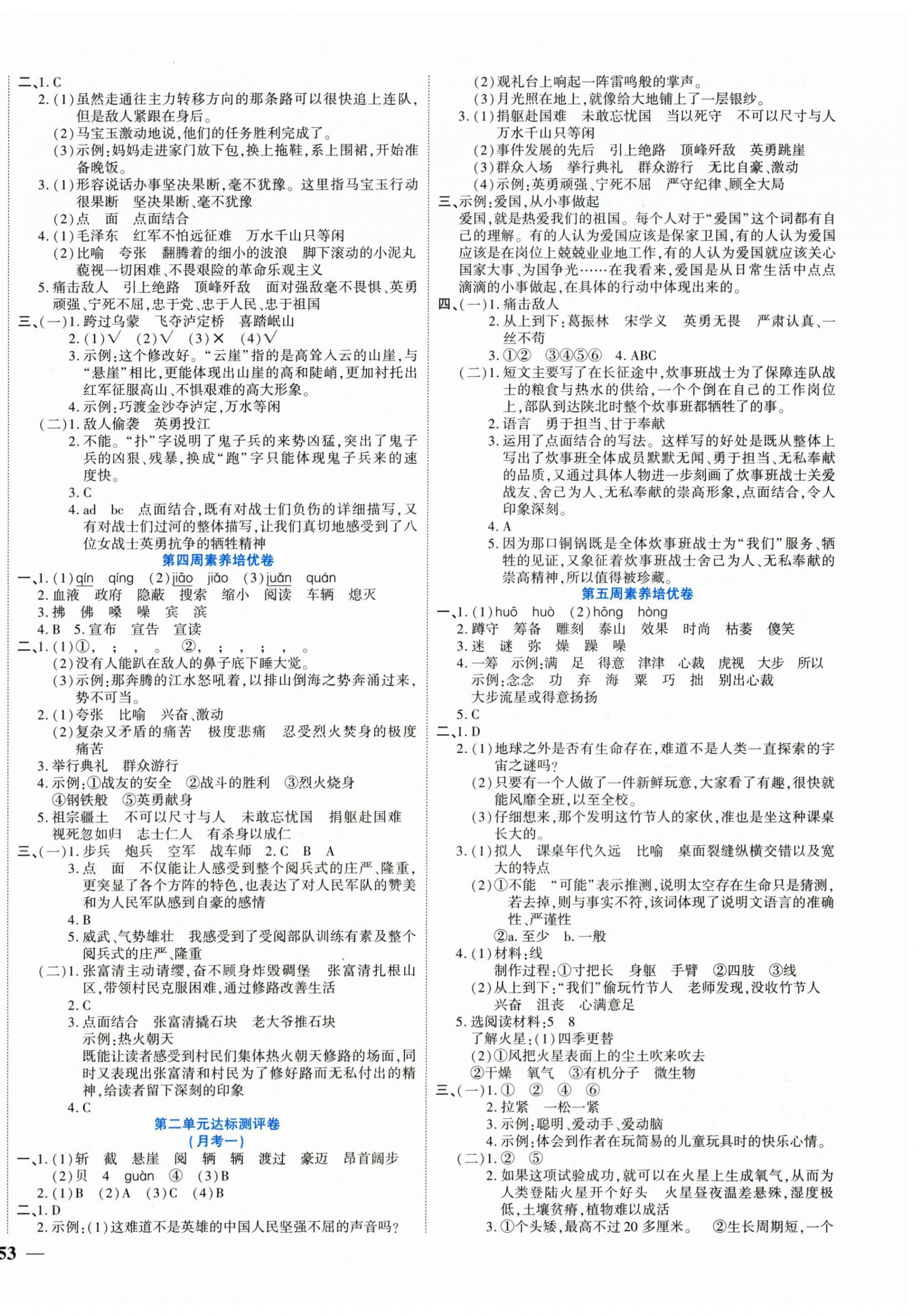 2026年全能练考卷六年级语文上册人教版&nbsp;第2页