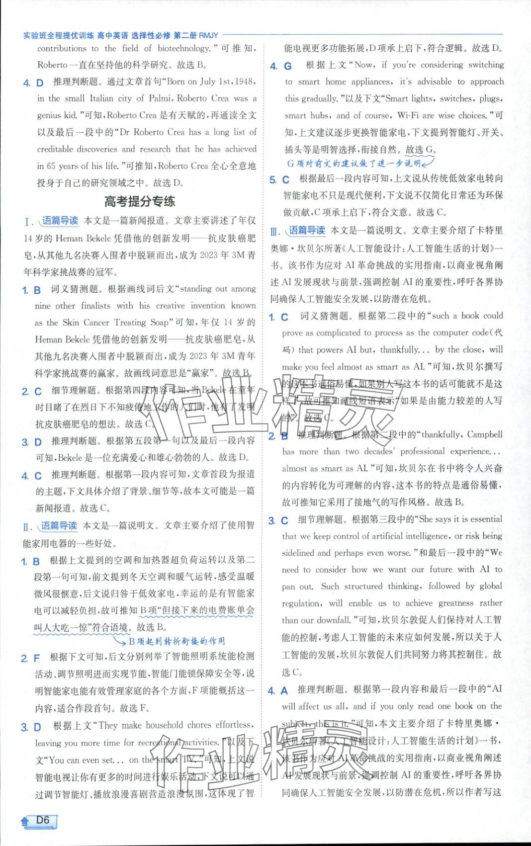 2025年实验班全程提优训练高二英语选择性必修第二册人教版 参考答案第6页