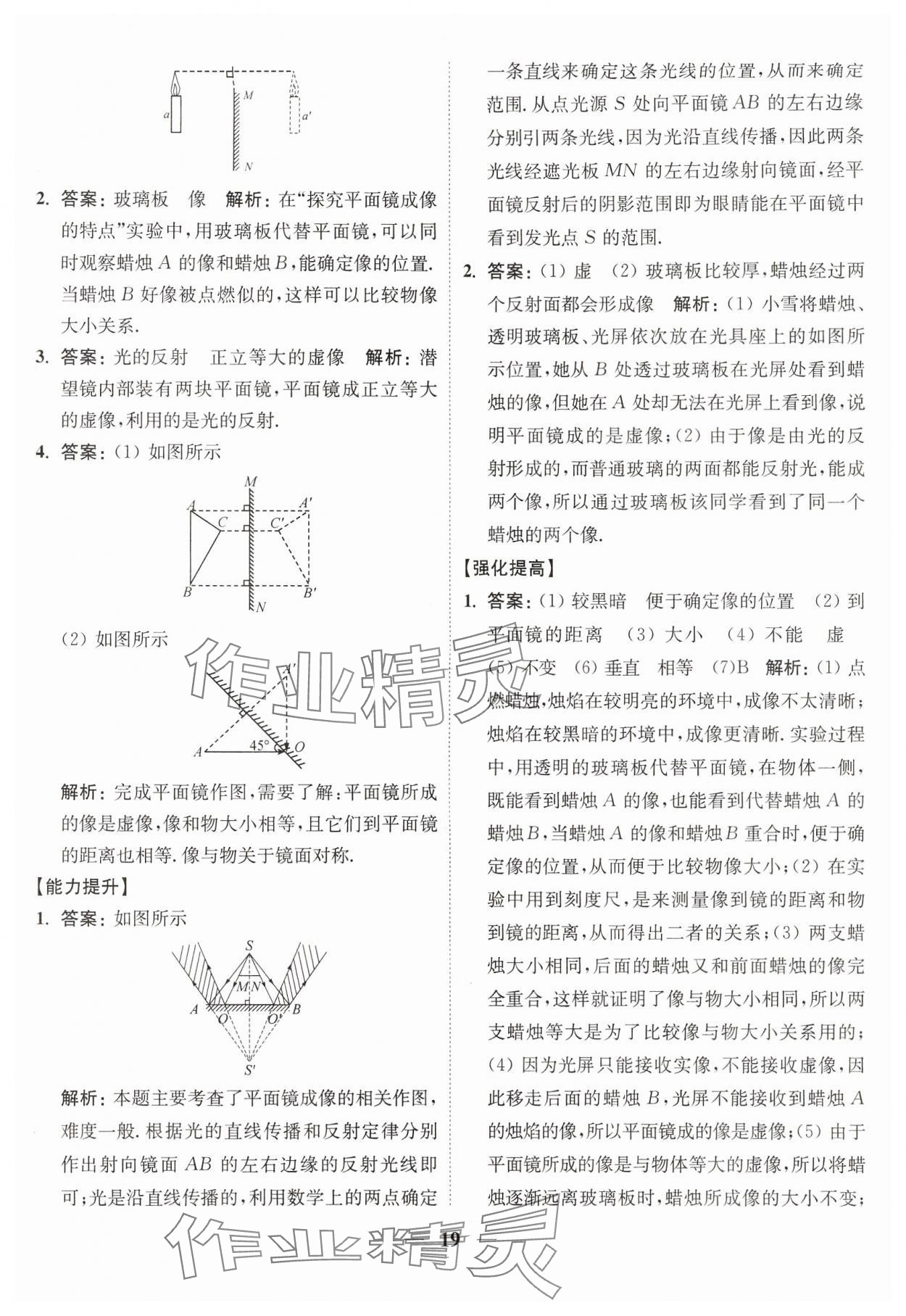 2024年隨堂練1加2八年級物理上冊蘇科版 參考答案第19頁