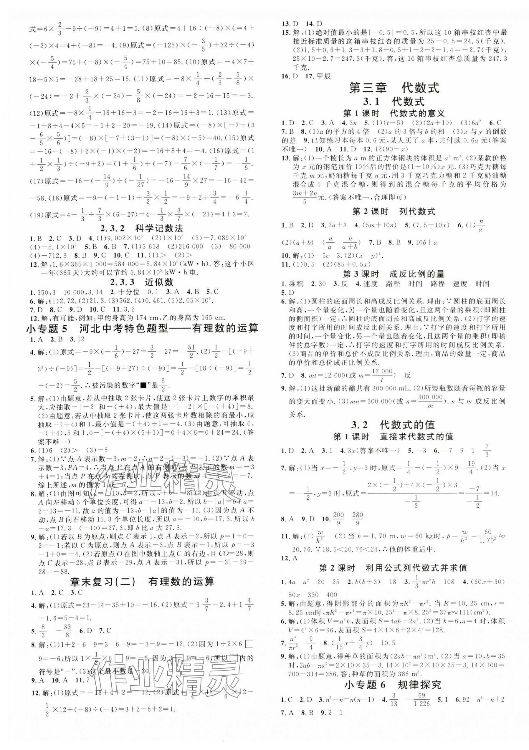 2024年名校课堂七年级数学上册人教版河北专版 第5页