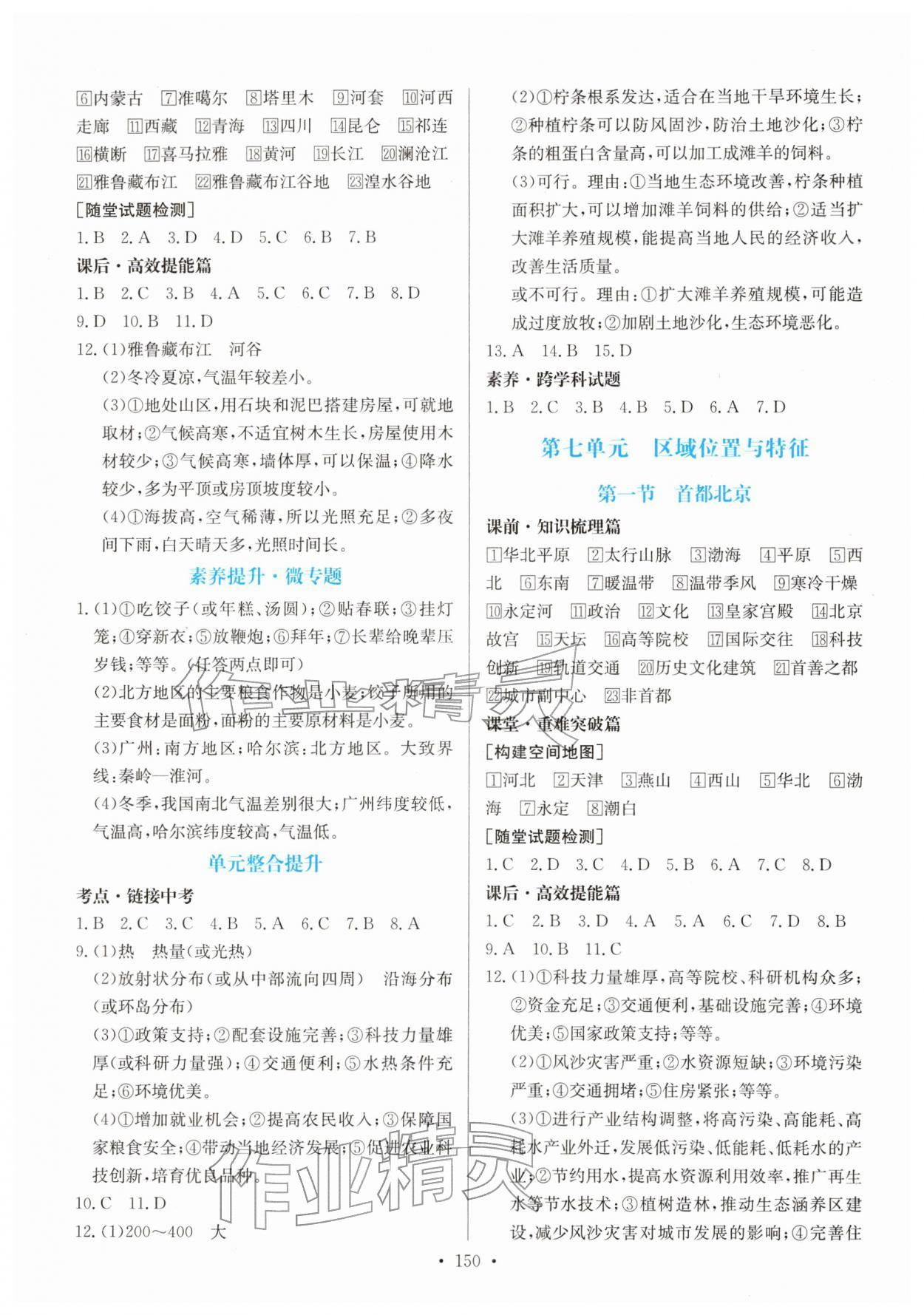 2026年同步导学与优化训练八年级地理下册粤人版&nbsp;第2页