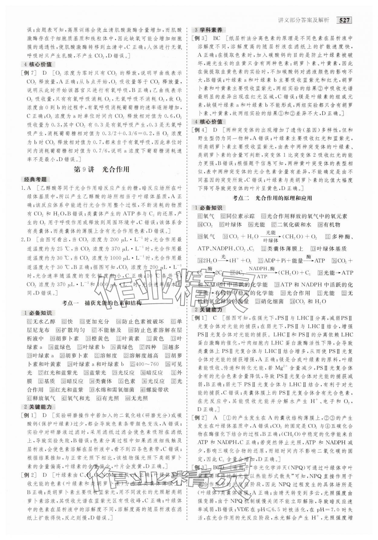 2025年金版教程高考科學(xué)復(fù)習(xí)解決方案生物創(chuàng)新版 第13頁