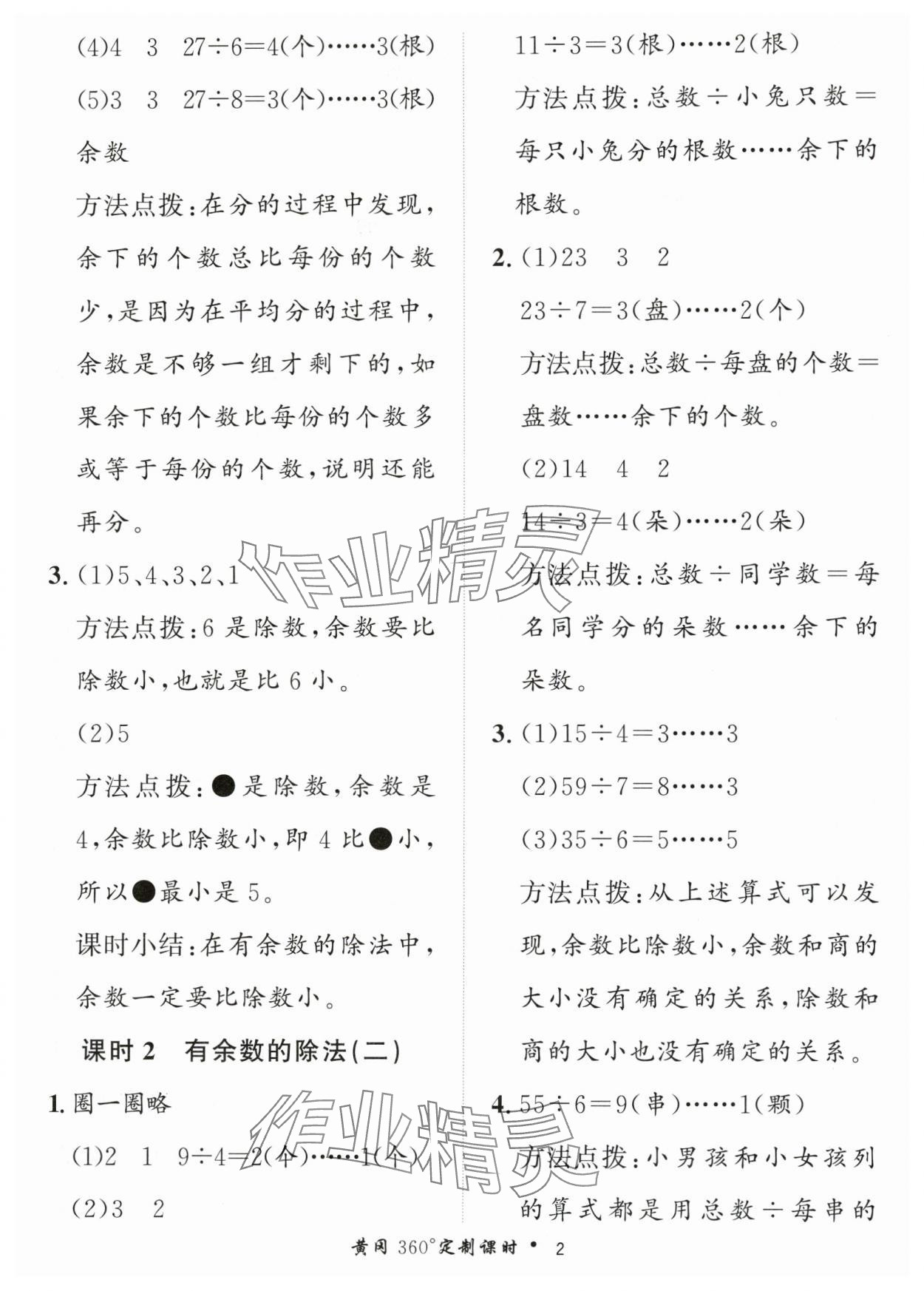 2024年黃岡360定制課時二年級數(shù)學下冊青島版 參考答案第2頁