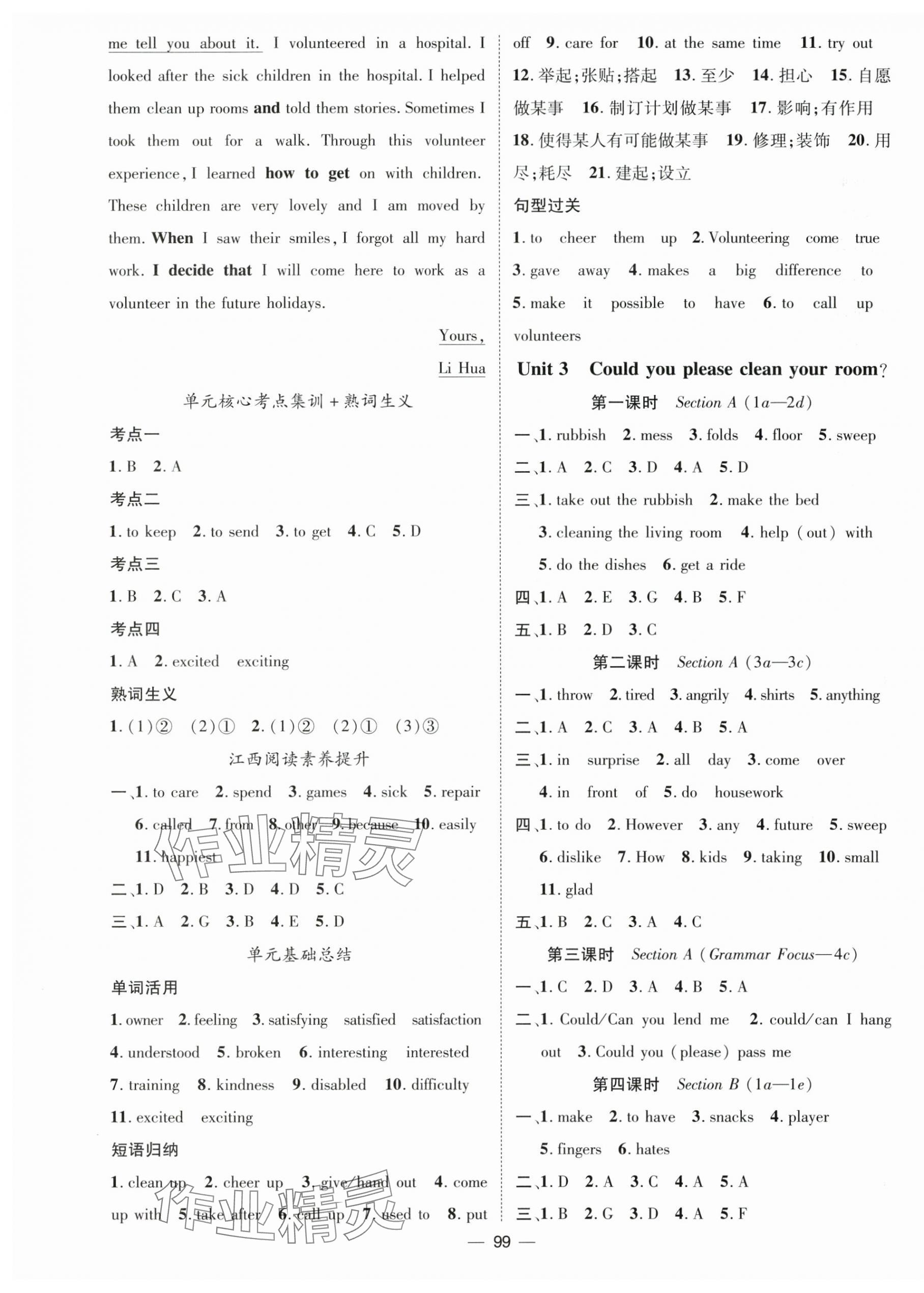 2024年名師測控八年級英語下冊人教版江西專版 第3頁