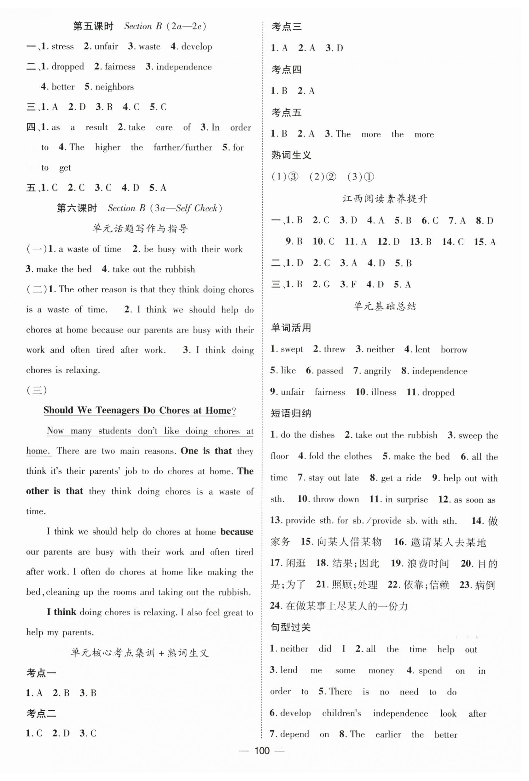 2024年名師測(cè)控八年級(jí)英語(yǔ)下冊(cè)人教版江西專版 第4頁(yè)