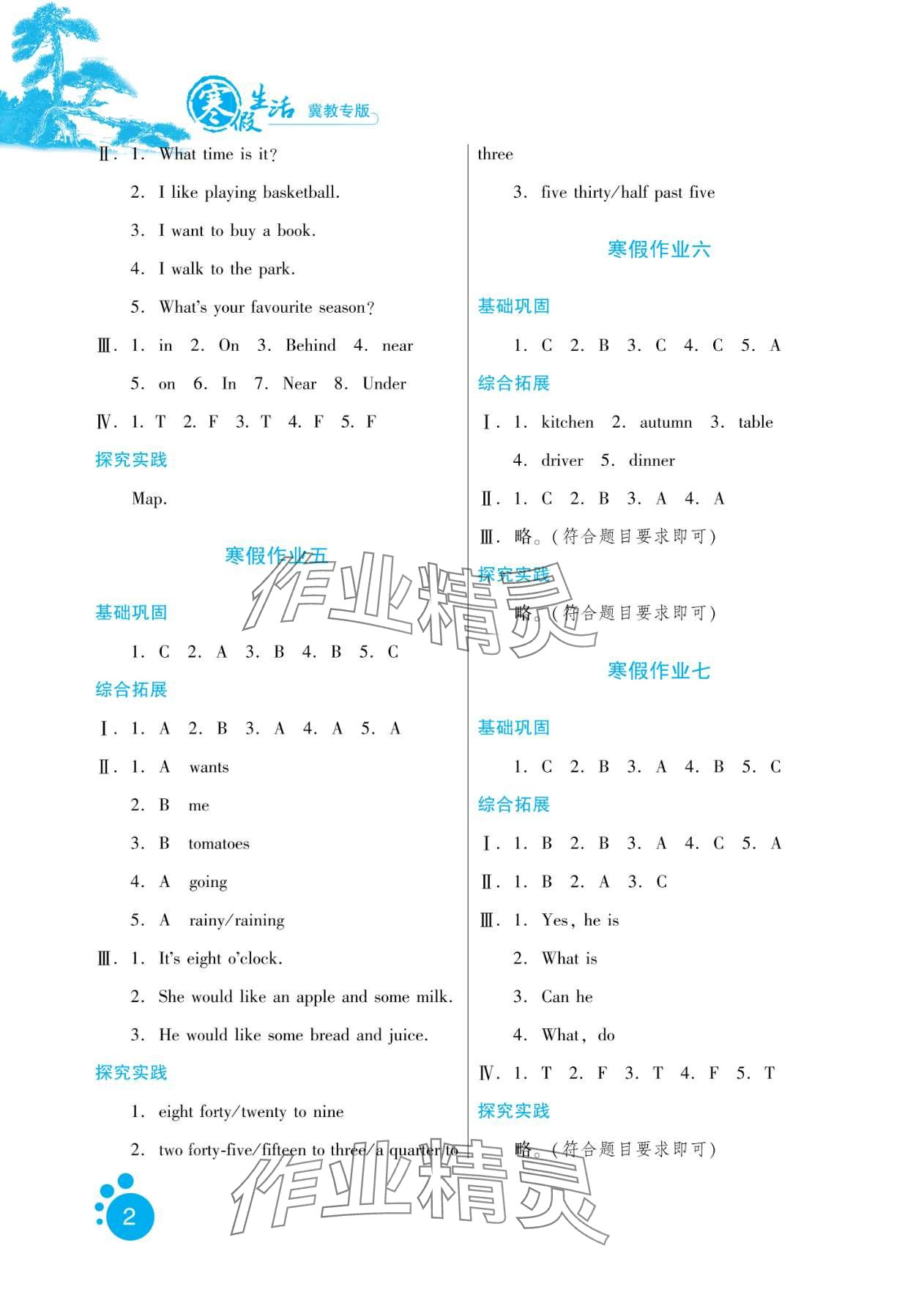 2024年寒假生活河北人民出版社六年級英語冀教版 第2頁