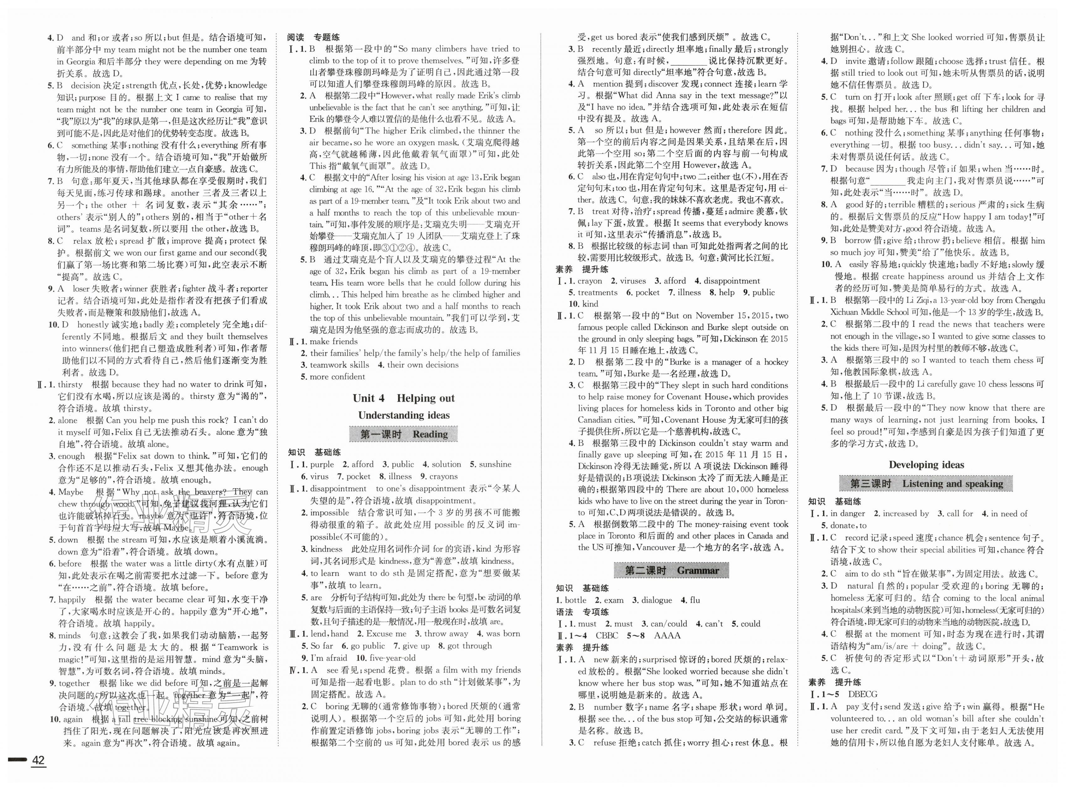 2026年教材全练八年级英语下册外研版天津专用&nbsp;第6页