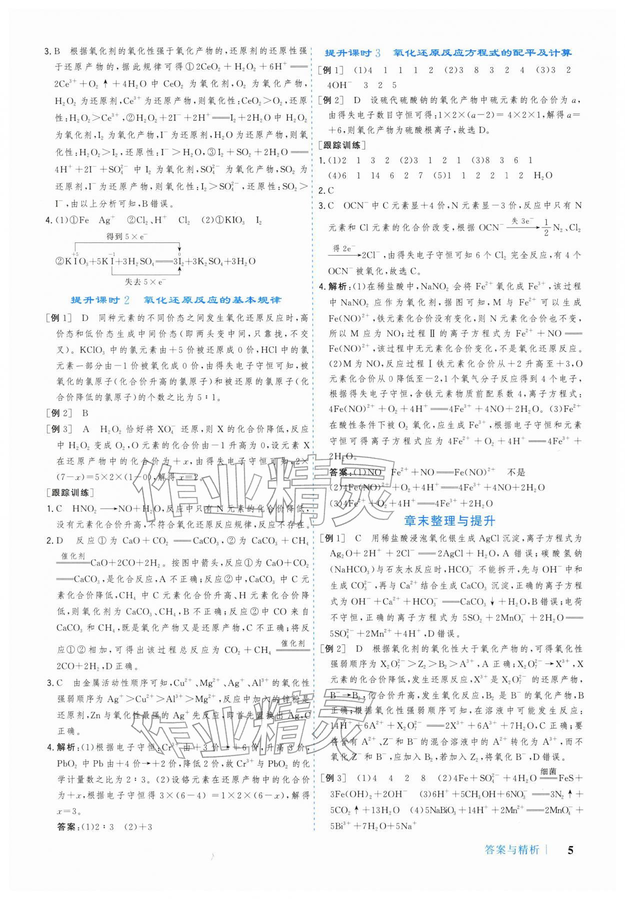 2025年学习与评价广州出版社高中化学必修第一册人教版 参考答案第5页