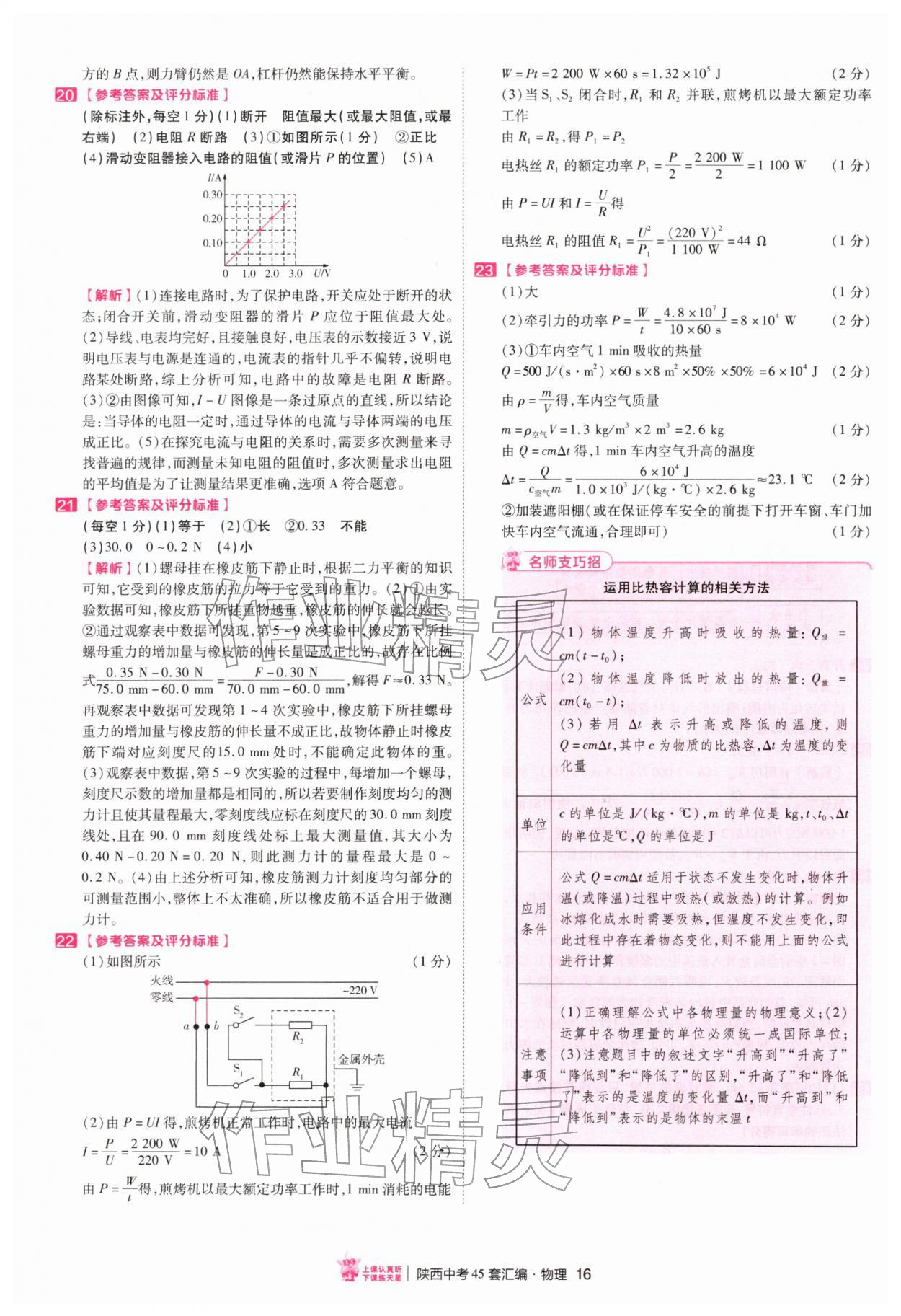 2026年金考卷45套汇编物理陕西专版&nbsp;第16页