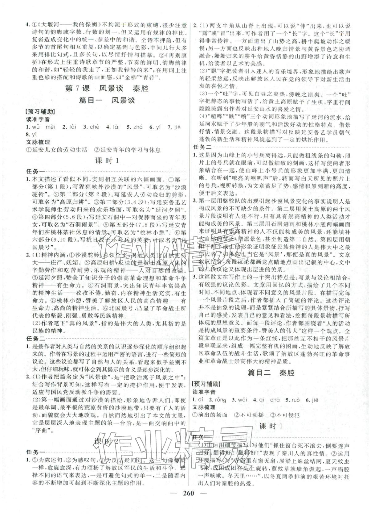 2025年三维设计高中语文选择性必修下册&nbsp;第12页