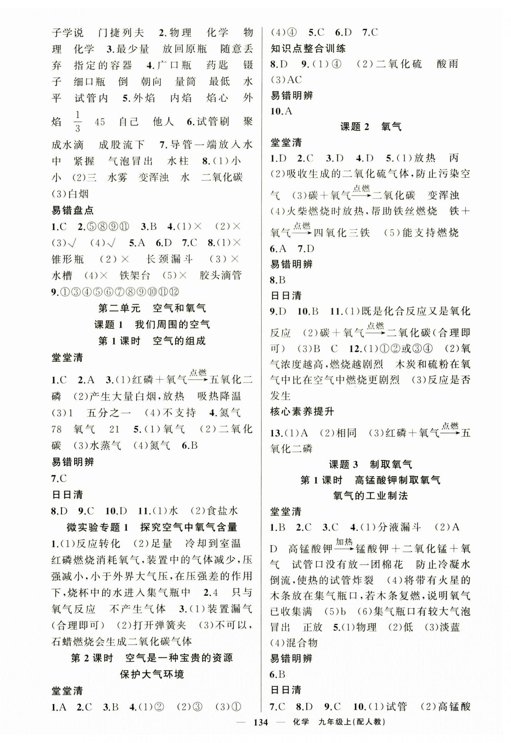 2025年四清导航九年级化学上册人教版 第2页