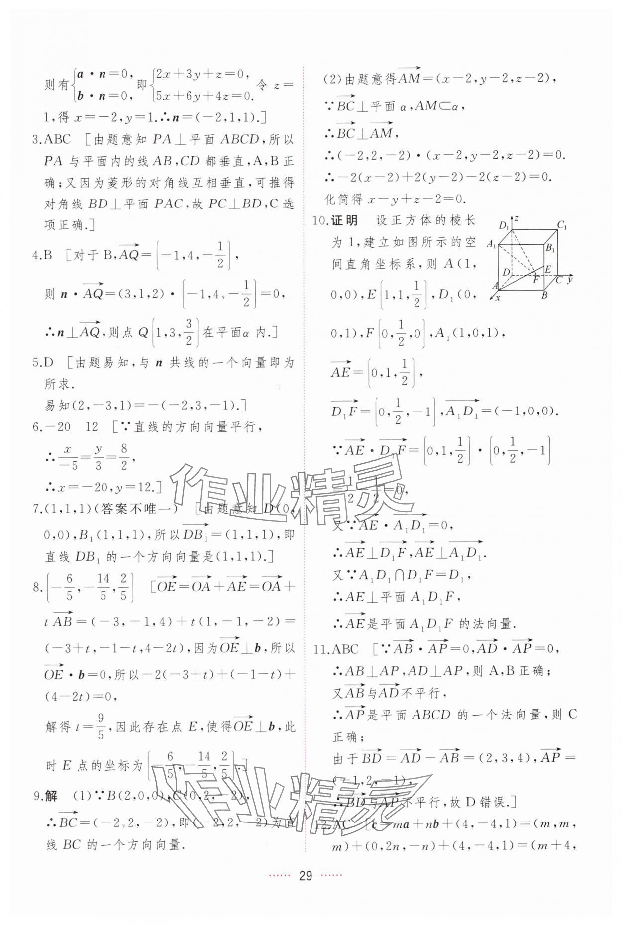 2024年三維隨堂精練高中數(shù)學(xué)選擇性必修第一冊人教版 第29頁