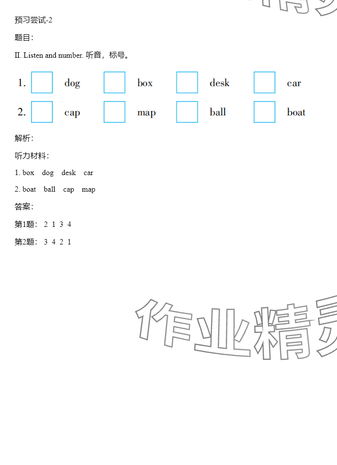 2024年同步實踐評價課程基礎(chǔ)訓練三年級英語下冊人教版 參考答案第46頁