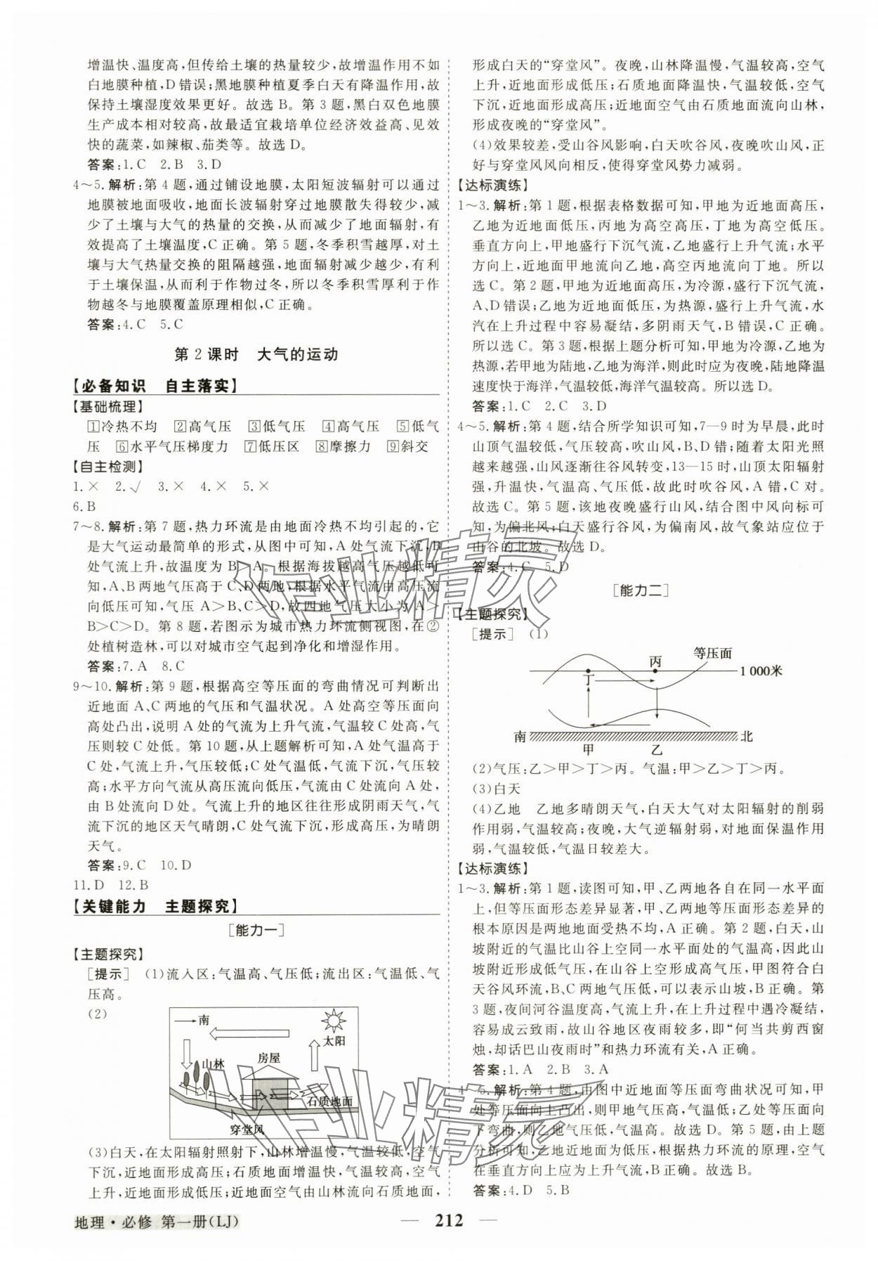 2023年高中同步創新課堂優化方案高中地理必修第一冊人教版 參考答案第7頁