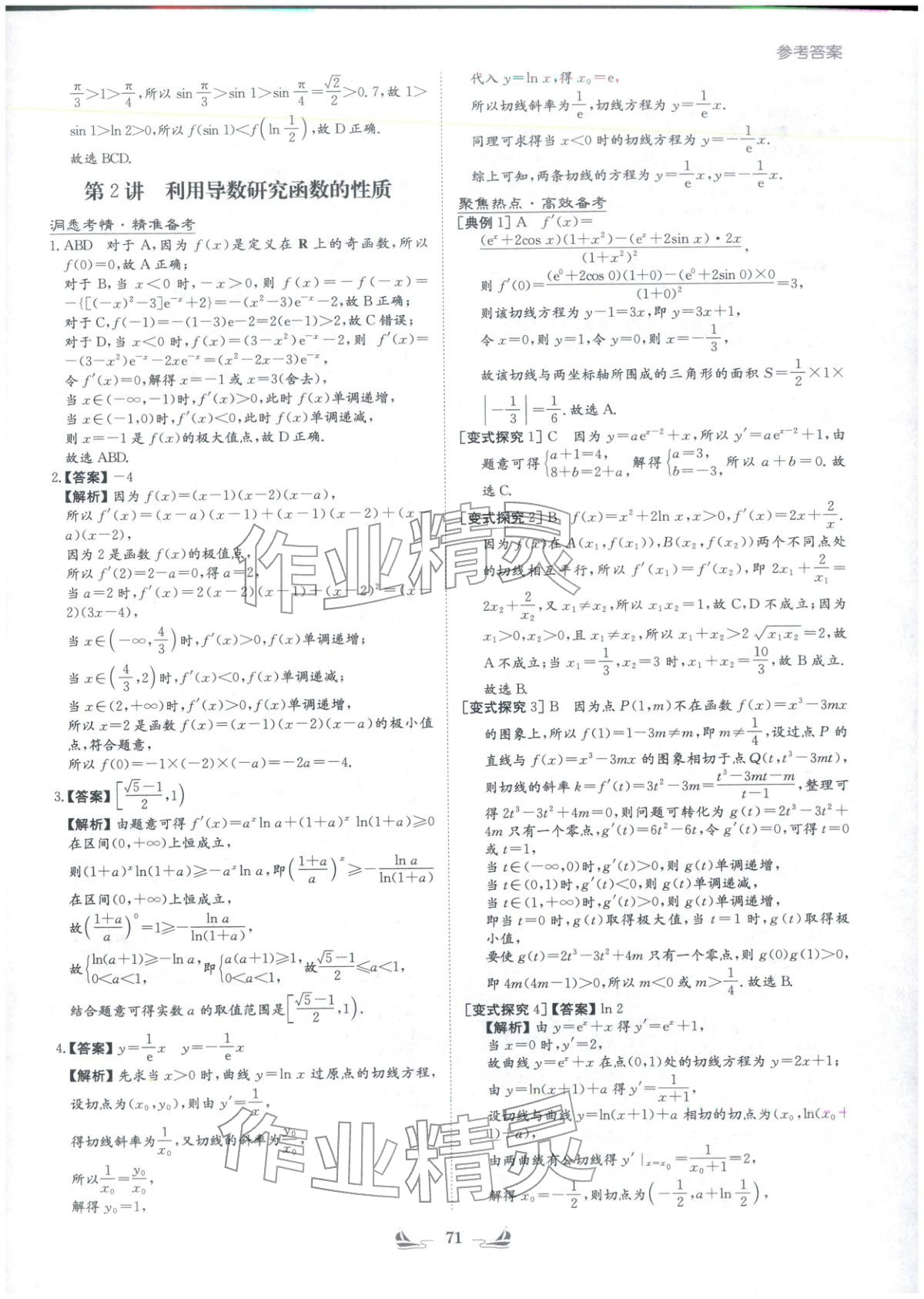 2026年高中总复习导与练高中数学&nbsp;第3页