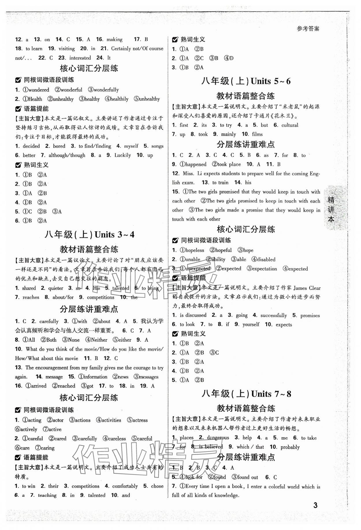 2024年万唯中考试题研究英语湖南专版 参考答案第3页