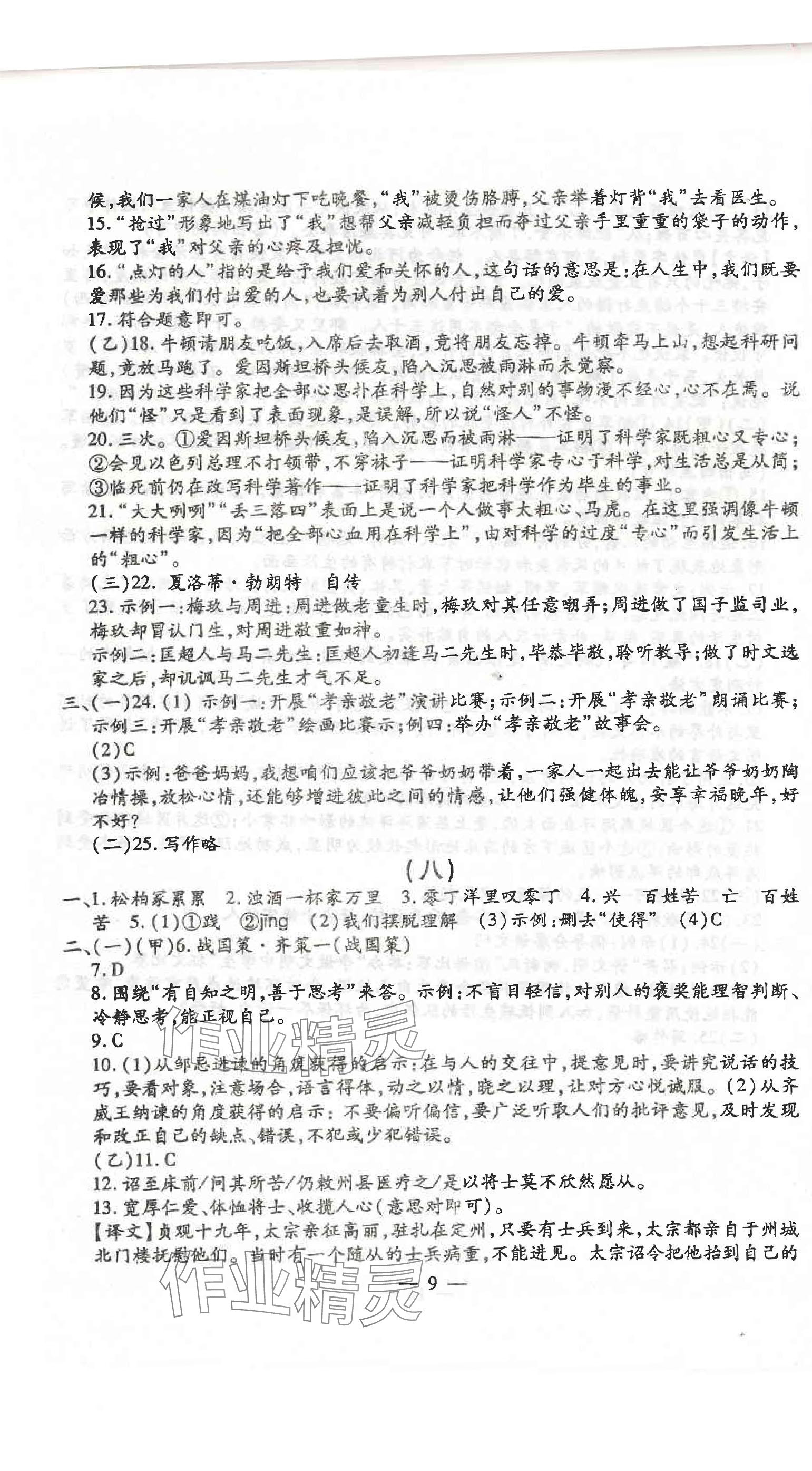 2023年名校調(diào)研系列卷期末小綜合九年級(jí)全一冊(cè)人教版 第9頁(yè)