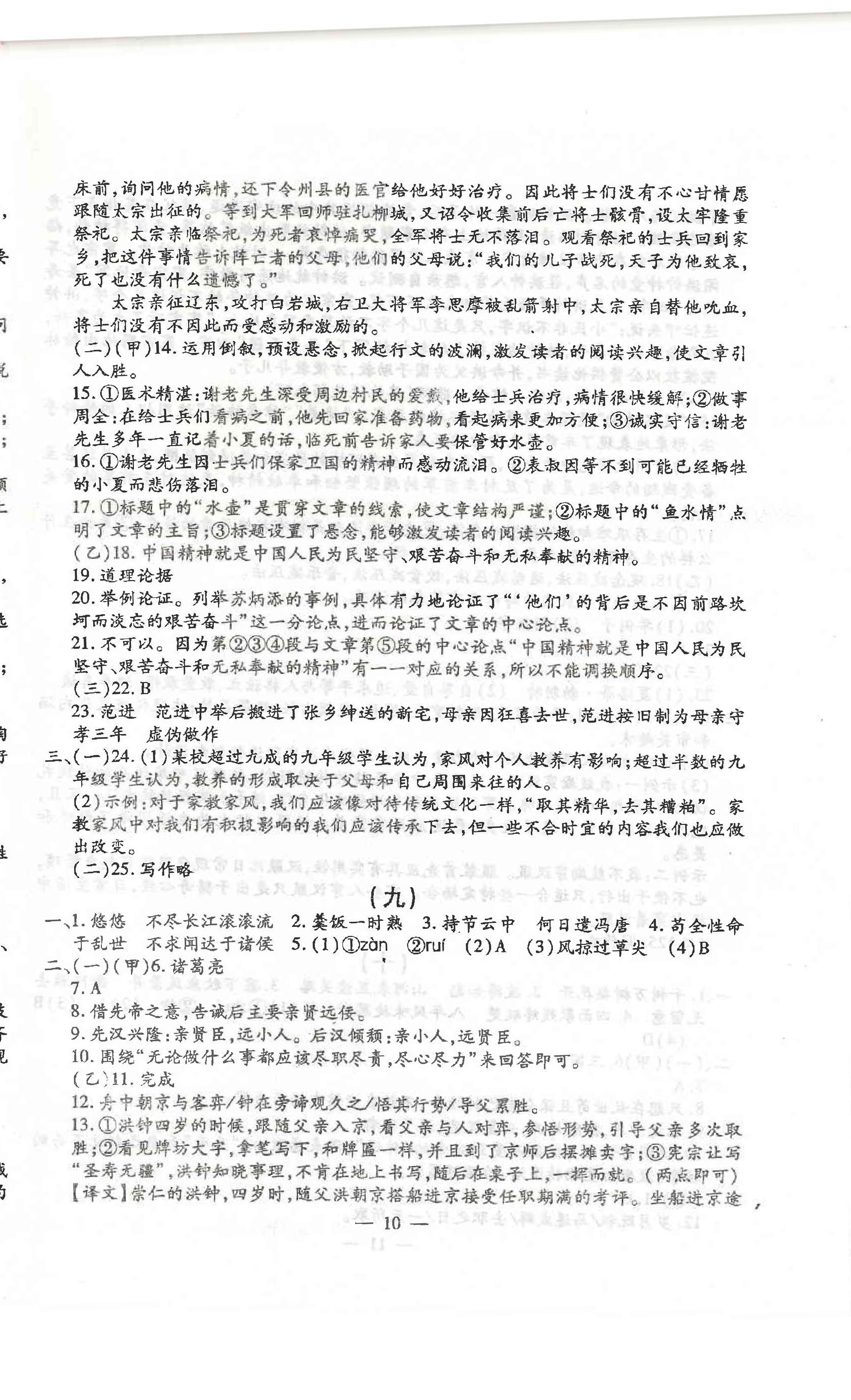 2023年名校調(diào)研系列卷期末小綜合九年級(jí)全一冊(cè)人教版 第10頁